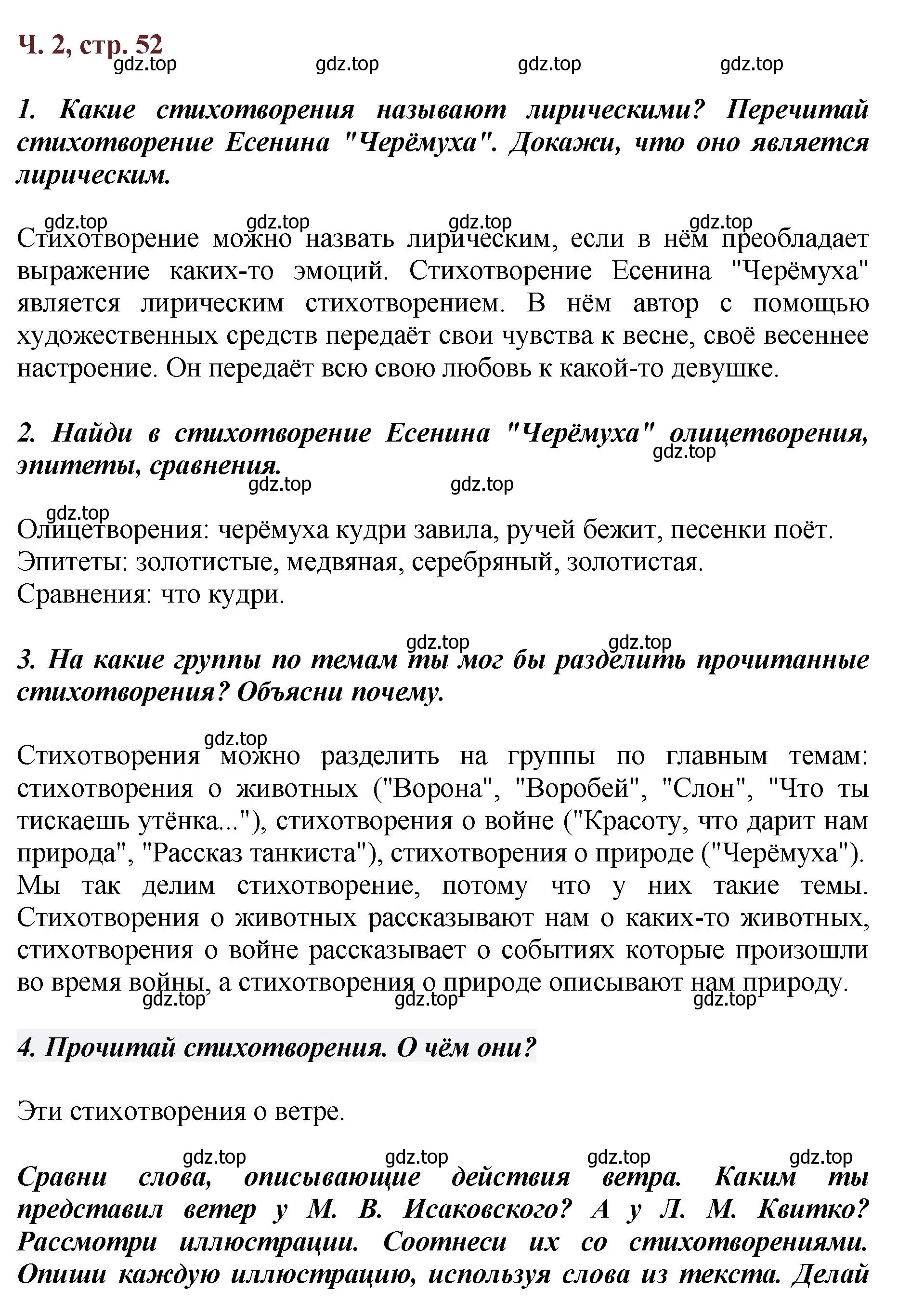 Решение  52 (страница 52) гдз по литературе 3 класс Климанова, Горецкий, учебник 2 часть