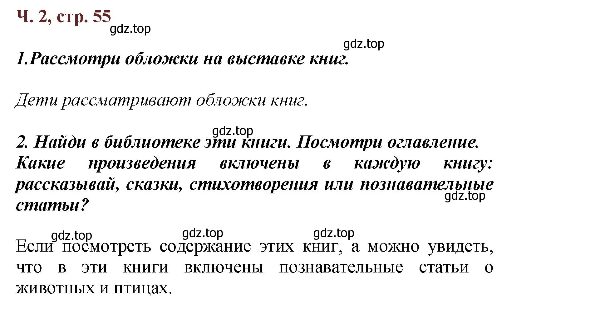 Решение  55 (страница 55) гдз по литературе 3 класс Климанова, Горецкий, учебник 2 часть