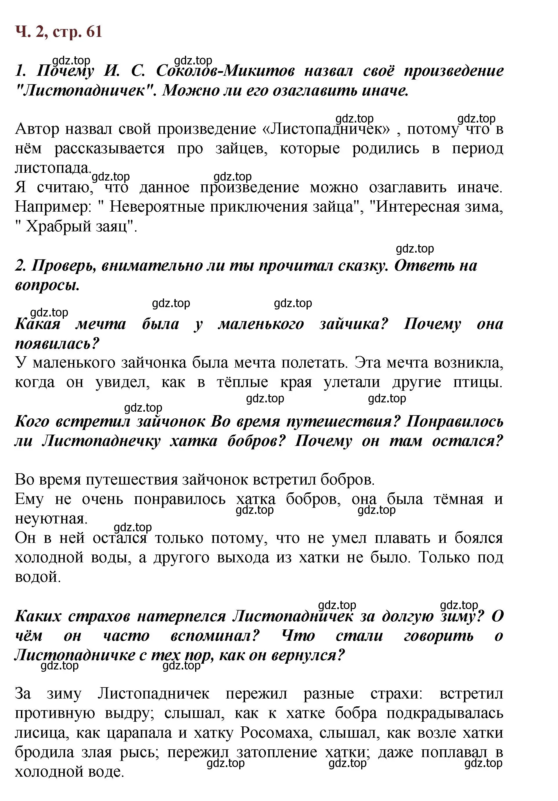 Решение  61 (страница 61) гдз по литературе 3 класс Климанова, Горецкий, учебник 2 часть