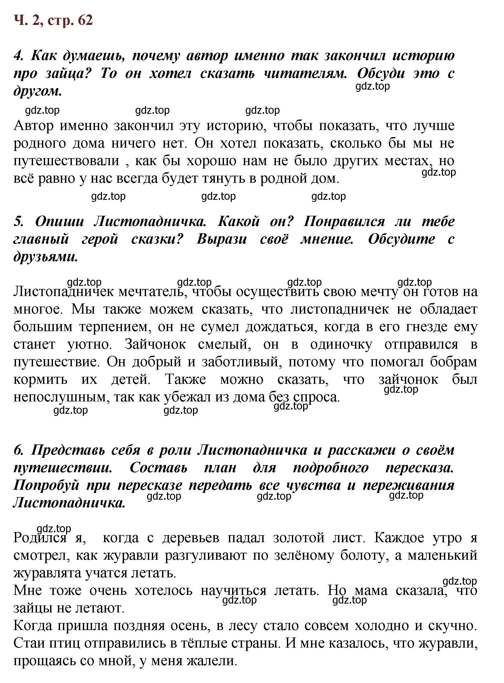 Решение  62 (страница 62) гдз по литературе 3 класс Климанова, Горецкий, учебник 2 часть