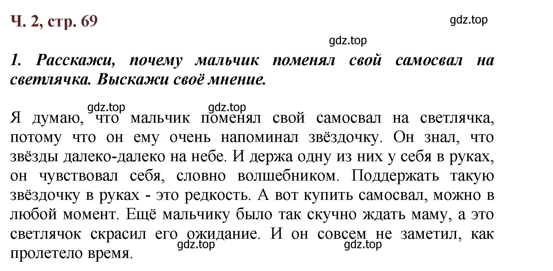 Решение  69 (страница 69) гдз по литературе 3 класс Климанова, Горецкий, учебник 2 часть