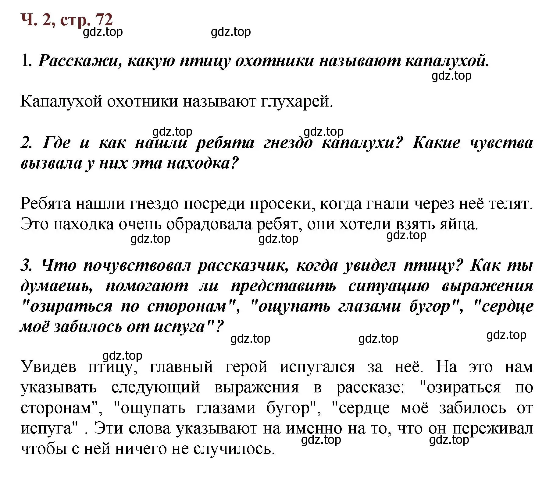 Решение  72 (страница 72) гдз по литературе 3 класс Климанова, Горецкий, учебник 2 часть