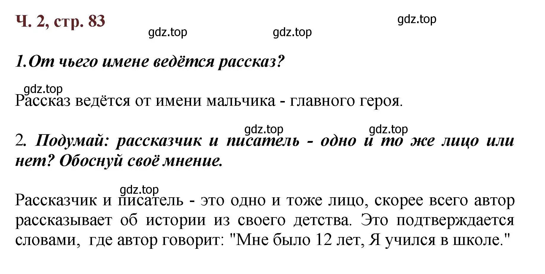 Решение  83 (страница 83) гдз по литературе 3 класс Климанова, Горецкий, учебник 2 часть