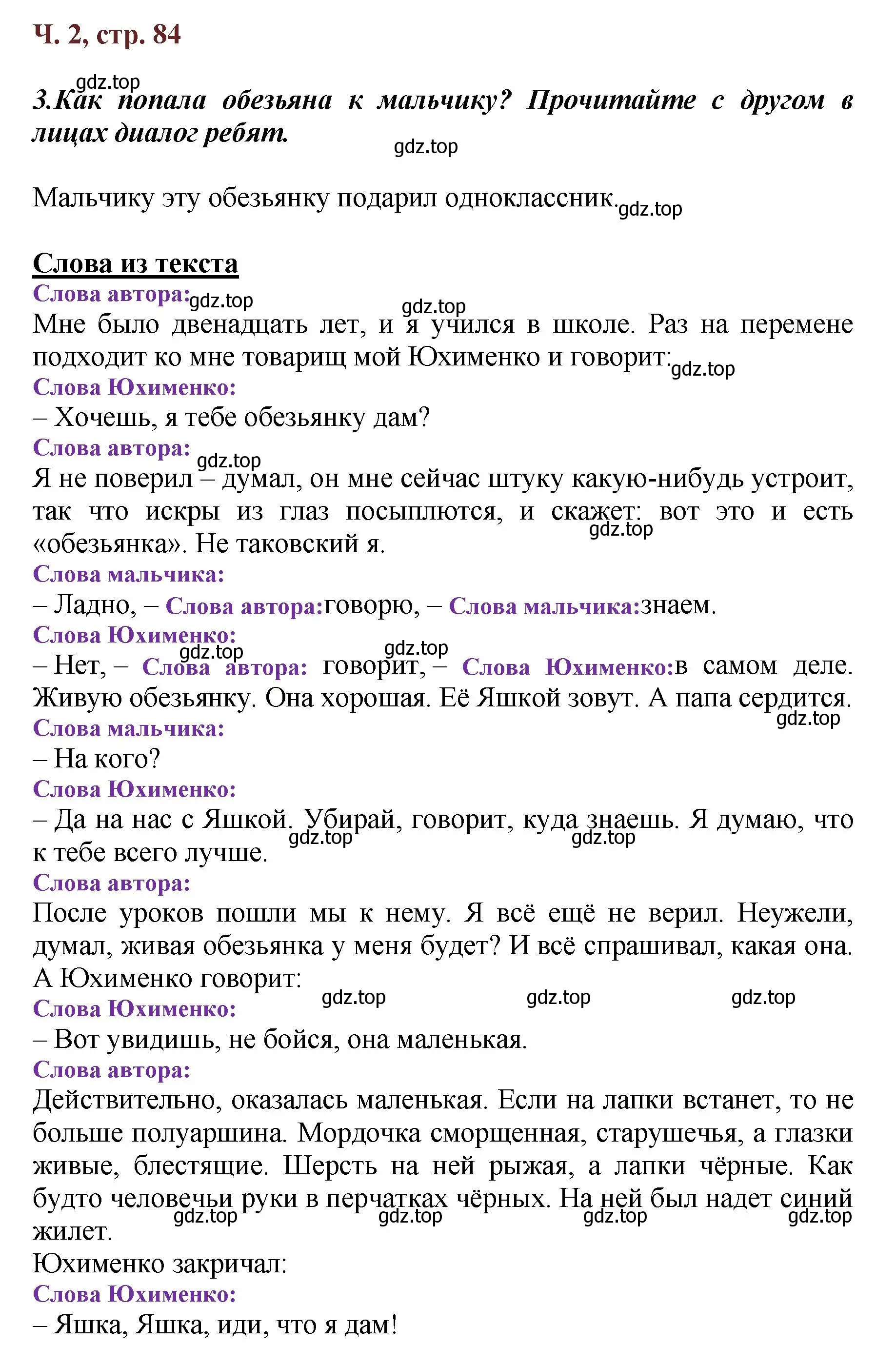 Решение  84 (страница 84) гдз по литературе 3 класс Климанова, Горецкий, учебник 2 часть