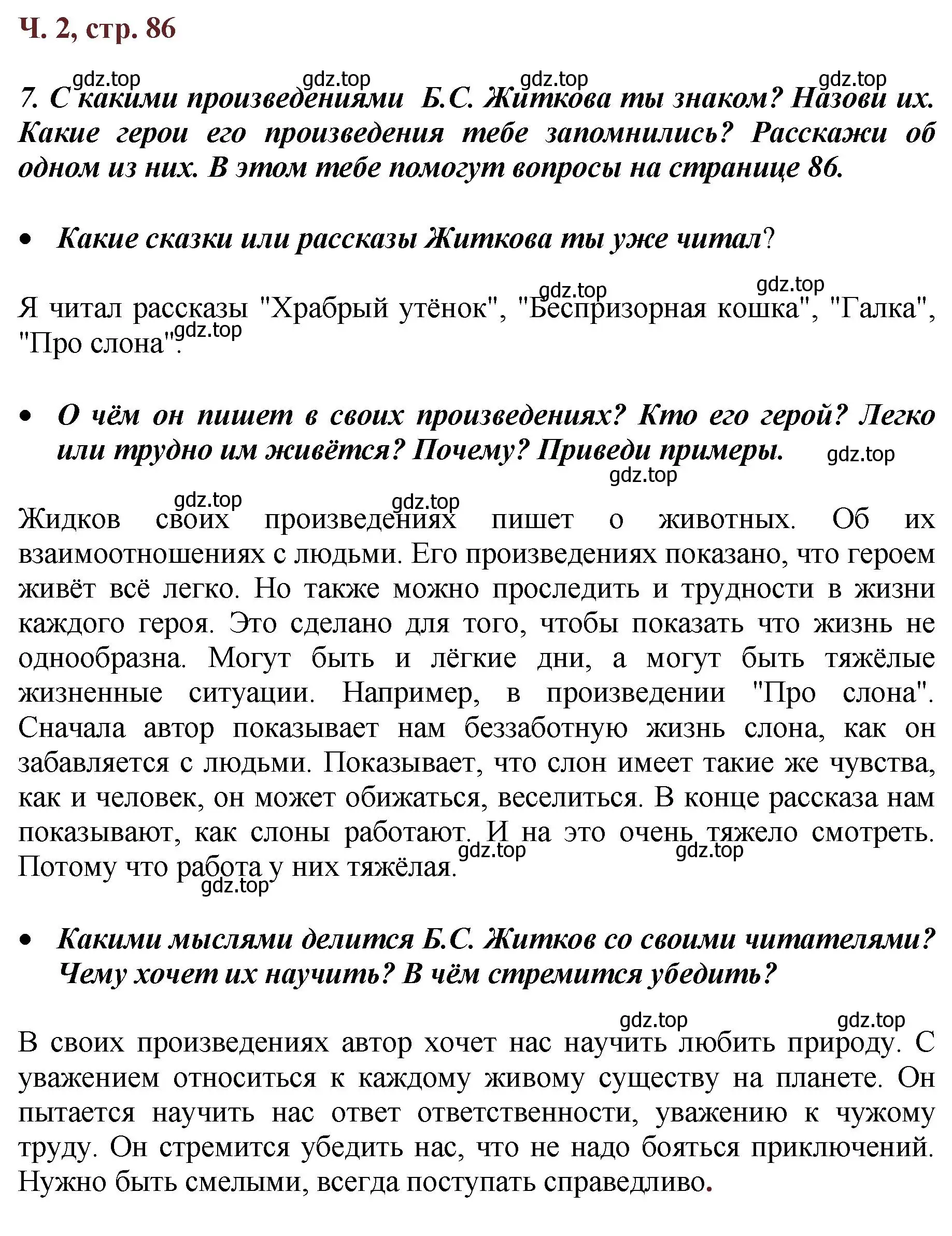 Решение  86 (страница 86) гдз по литературе 3 класс Климанова, Горецкий, учебник 2 часть