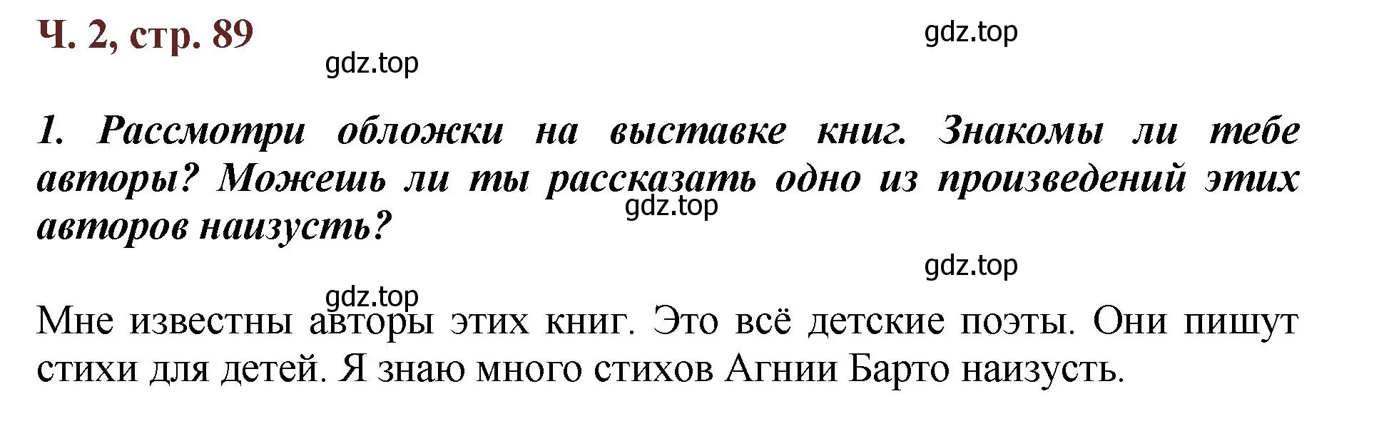 Решение  89 (страница 89) гдз по литературе 3 класс Климанова, Горецкий, учебник 2 часть