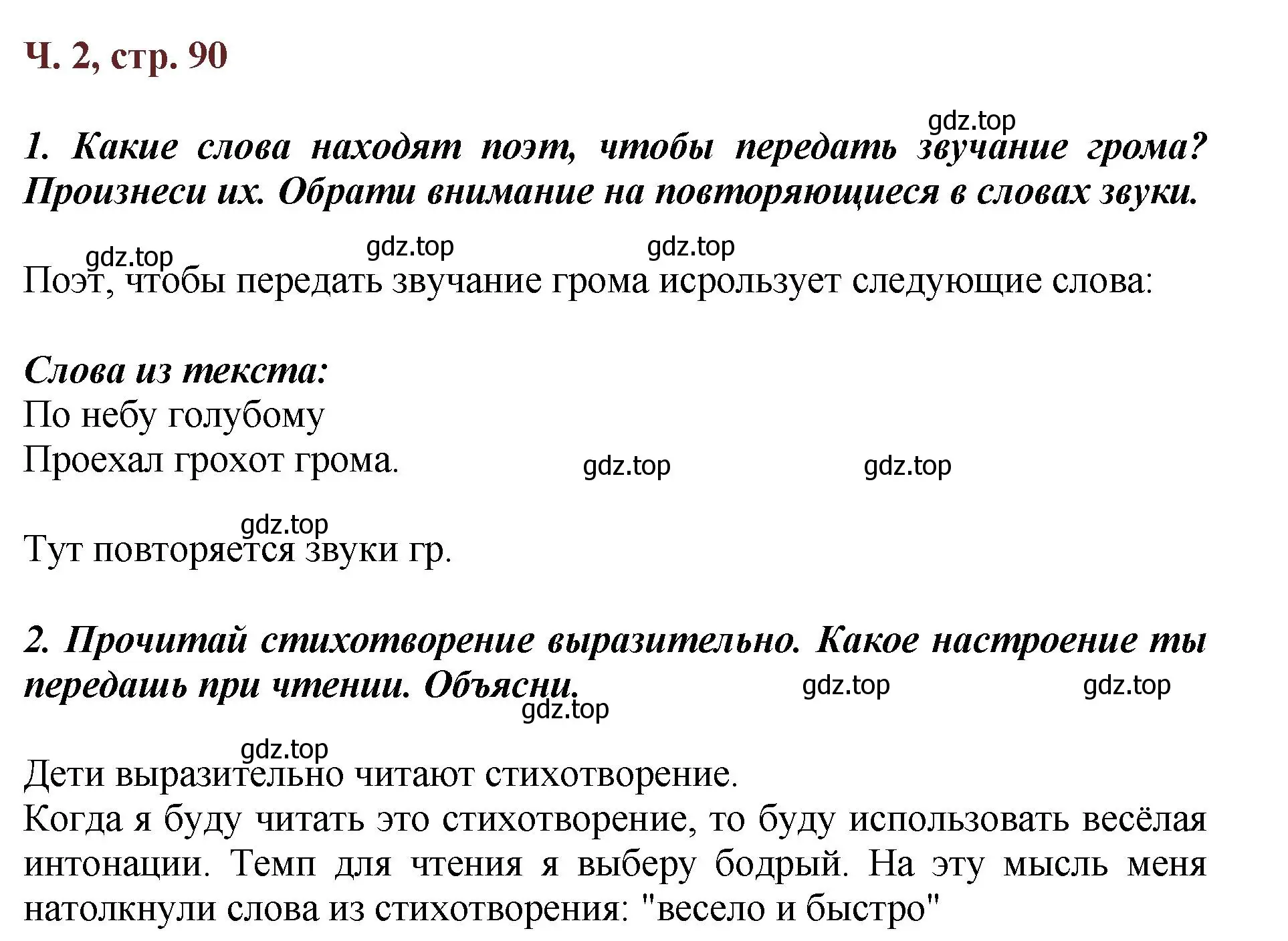 Решение  90 (страница 90) гдз по литературе 3 класс Климанова, Горецкий, учебник 2 часть