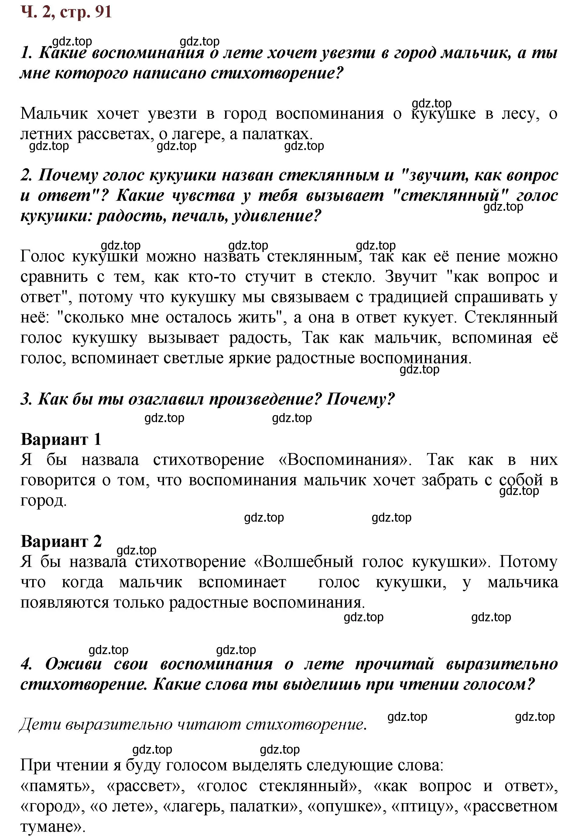 Решение  91 (страница 91) гдз по литературе 3 класс Климанова, Горецкий, учебник 2 часть