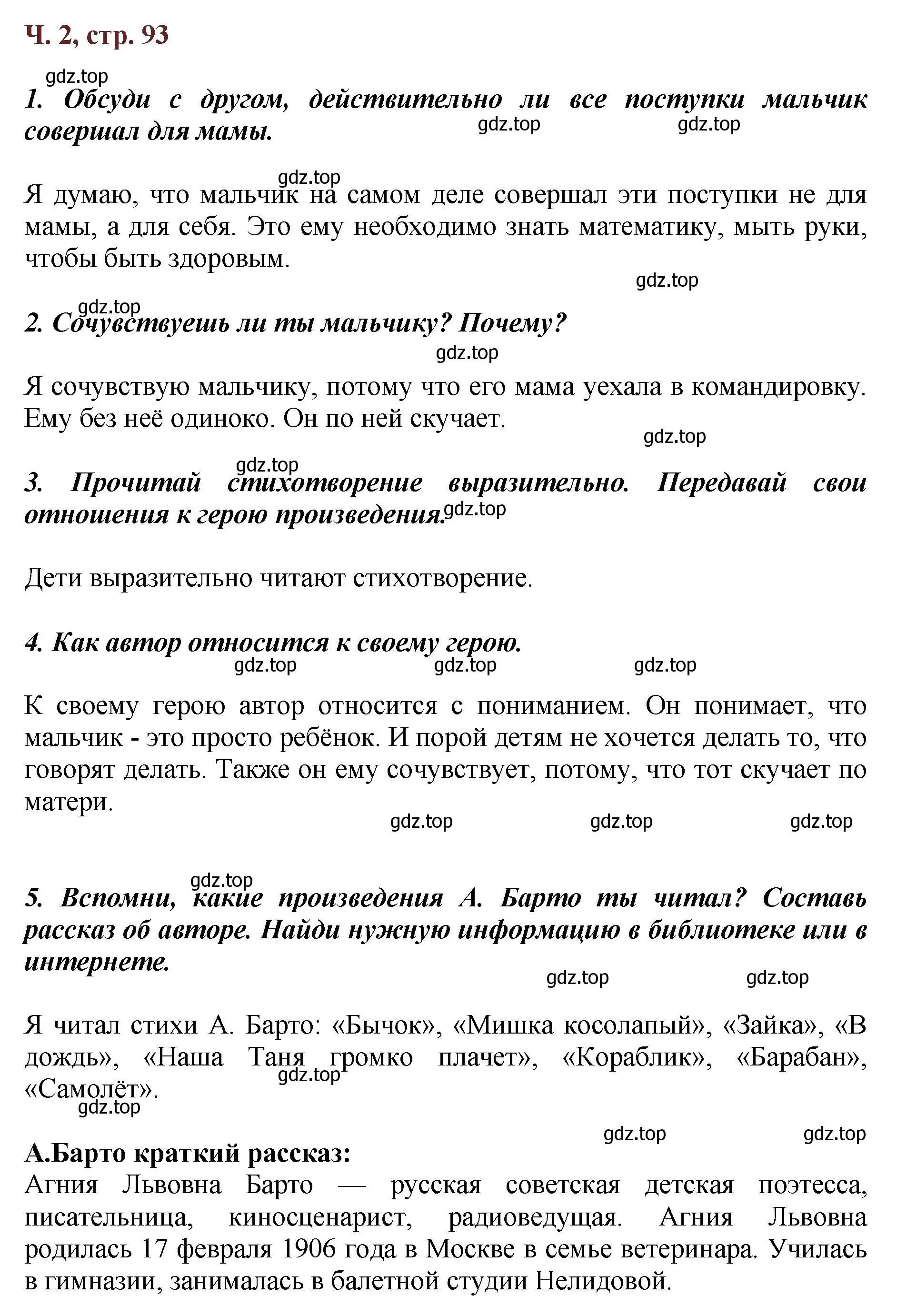 Решение  93 (страница 93) гдз по литературе 3 класс Климанова, Горецкий, учебник 2 часть