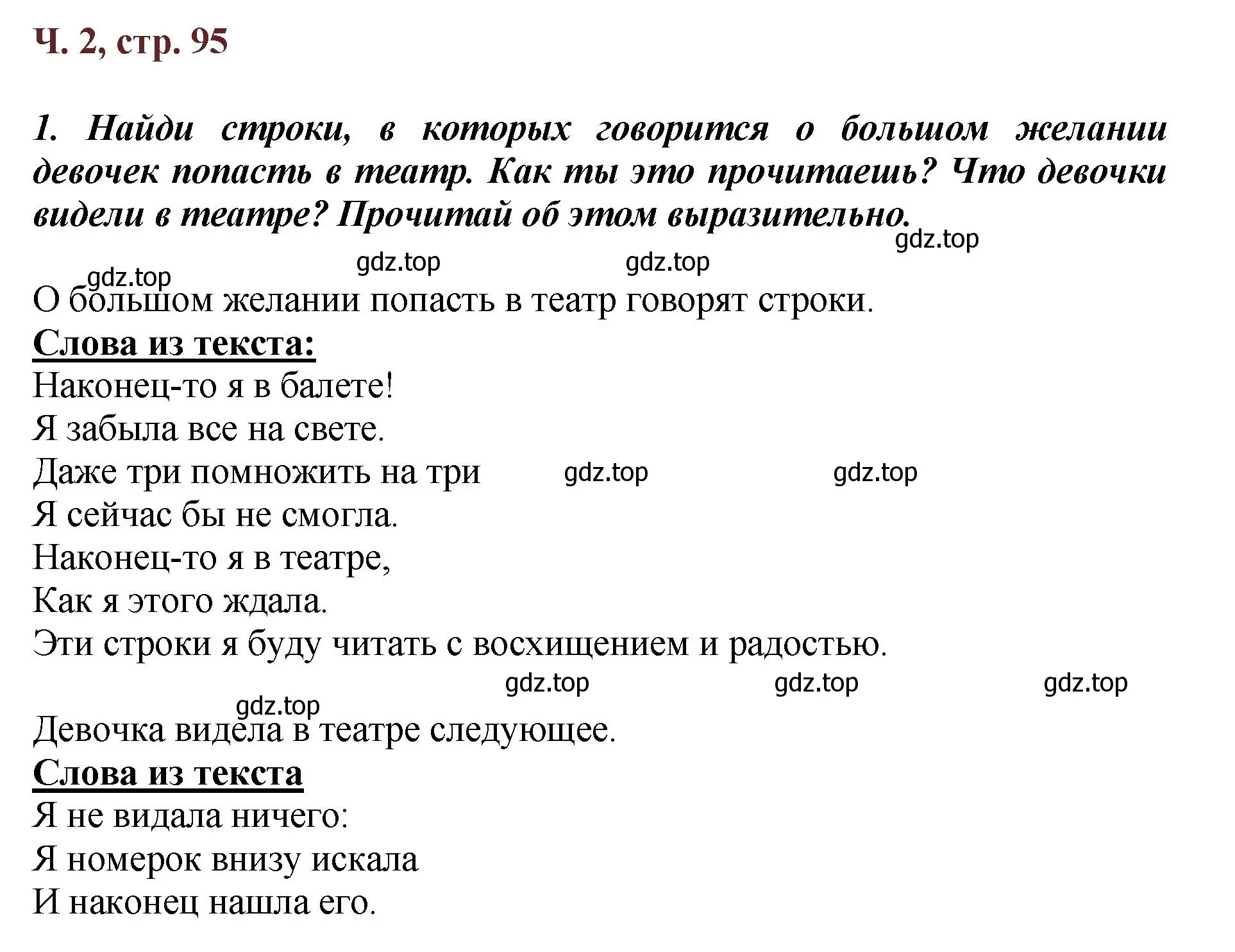 Решение  95 (страница 95) гдз по литературе 3 класс Климанова, Горецкий, учебник 2 часть