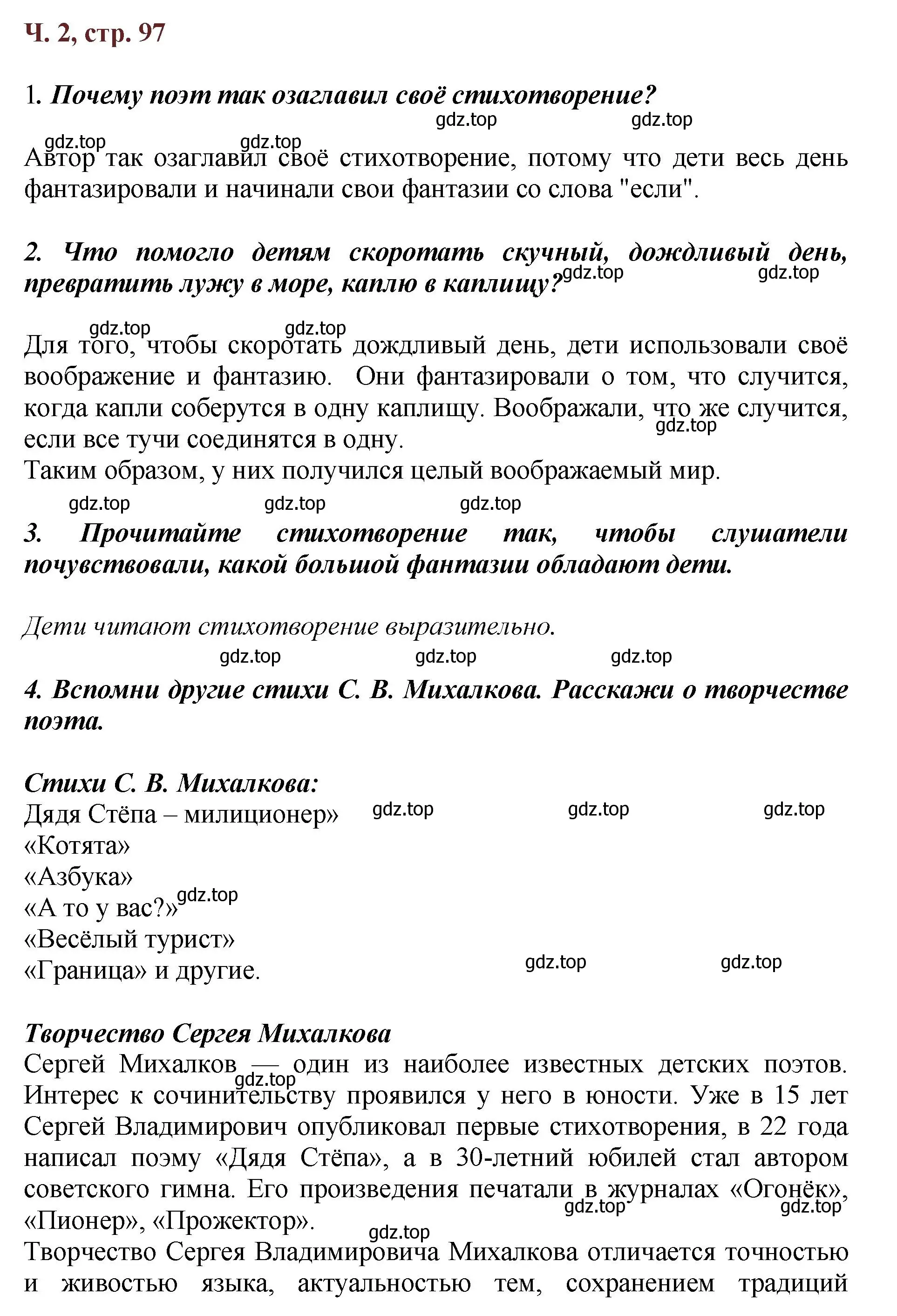 Решение  97 (страница 97) гдз по литературе 3 класс Климанова, Горецкий, учебник 2 часть