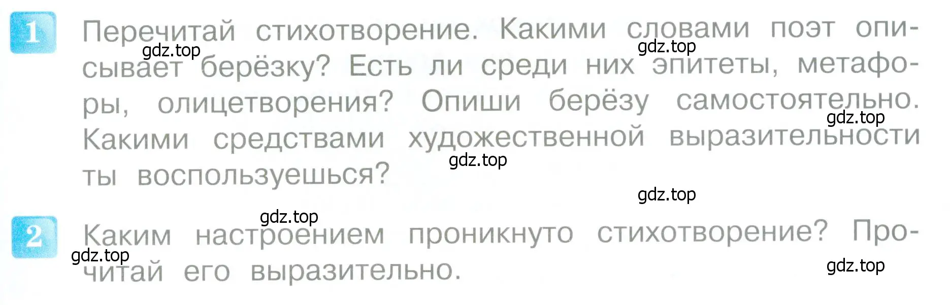 Условие  109 (страница 109) гдз по литературе 4 класс Климанова, Горецкий, учебник 1 часть