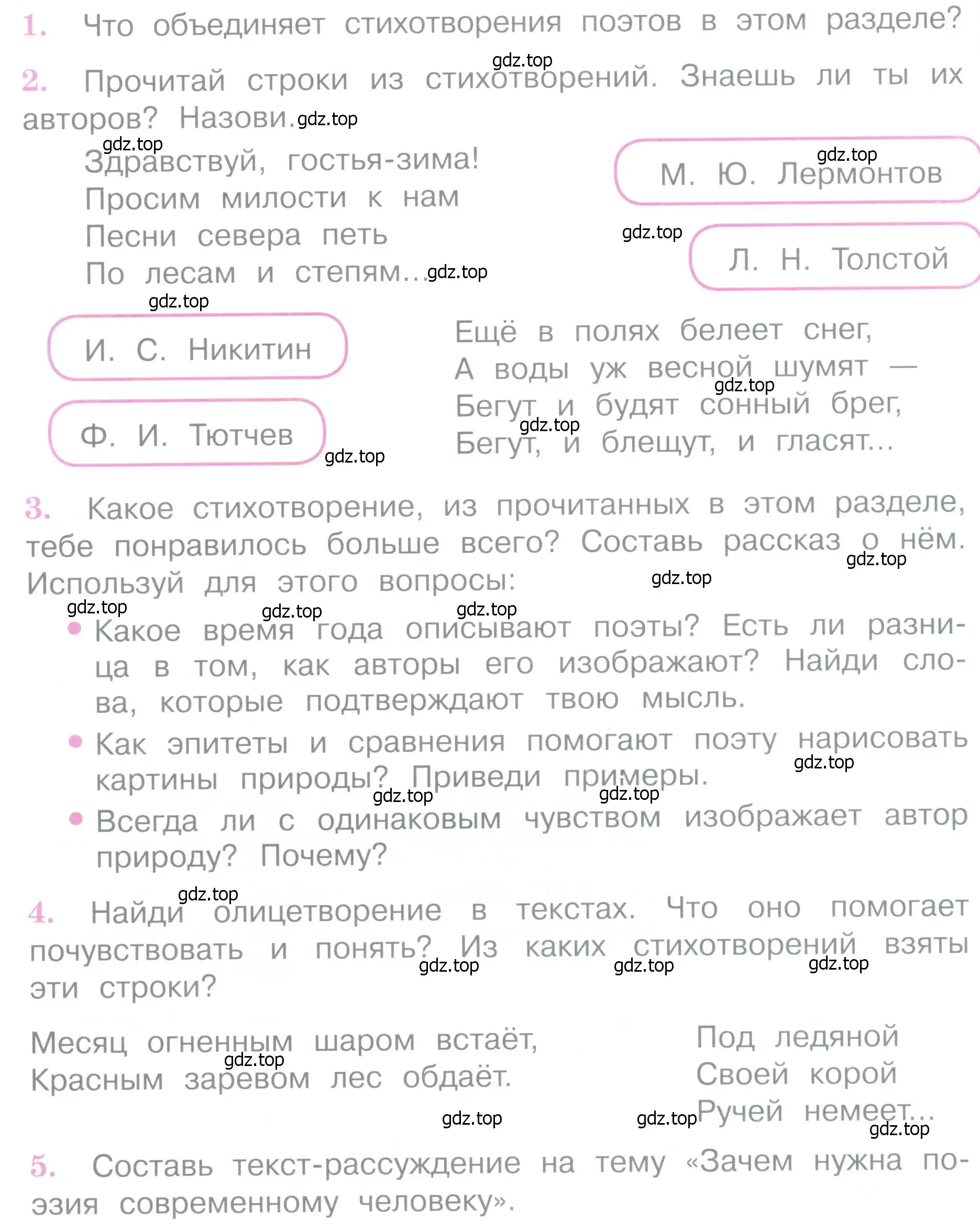 Условие  112 (страница 112) гдз по литературе 4 класс Климанова, Горецкий, учебник 1 часть