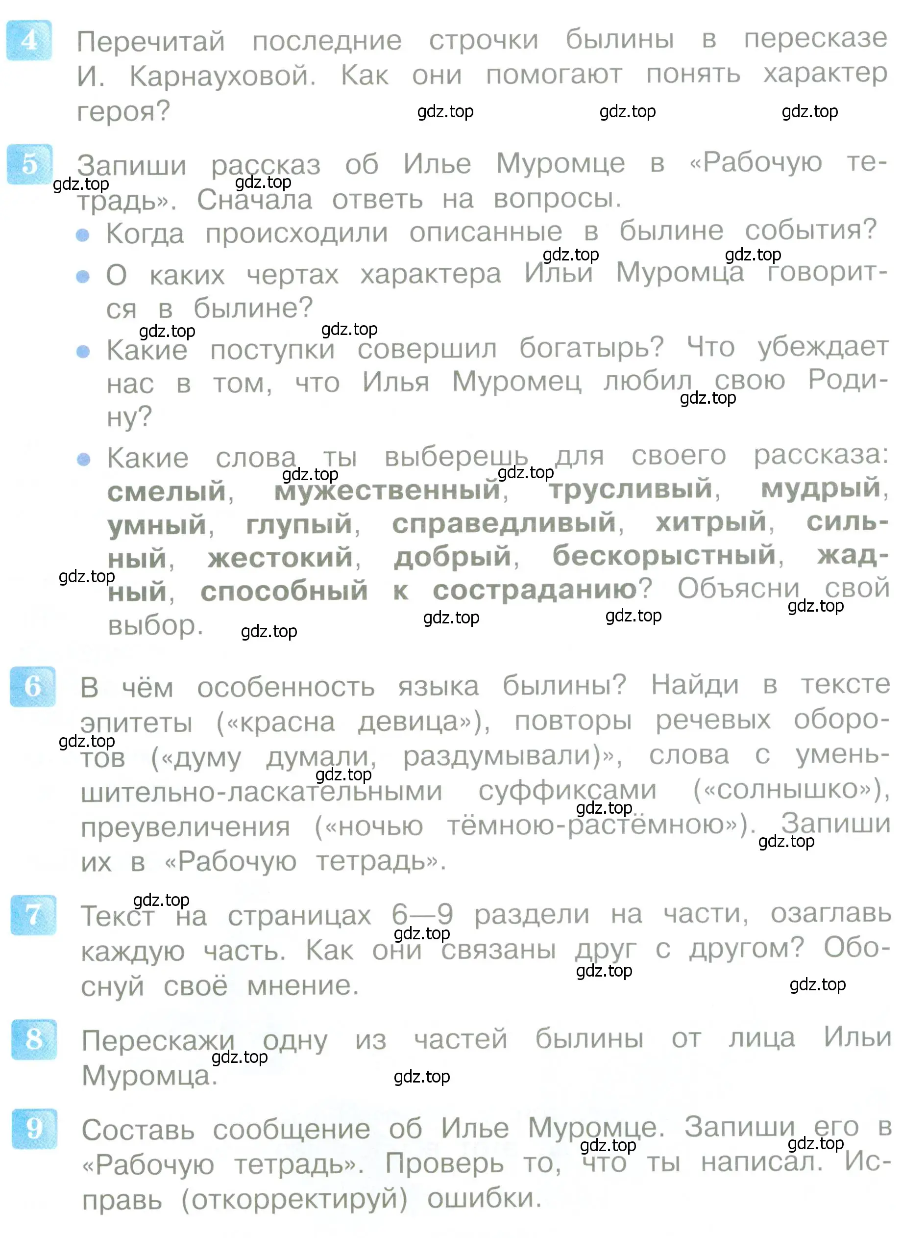 Условие  12 (страница 12) гдз по литературе 4 класс Климанова, Горецкий, учебник 1 часть