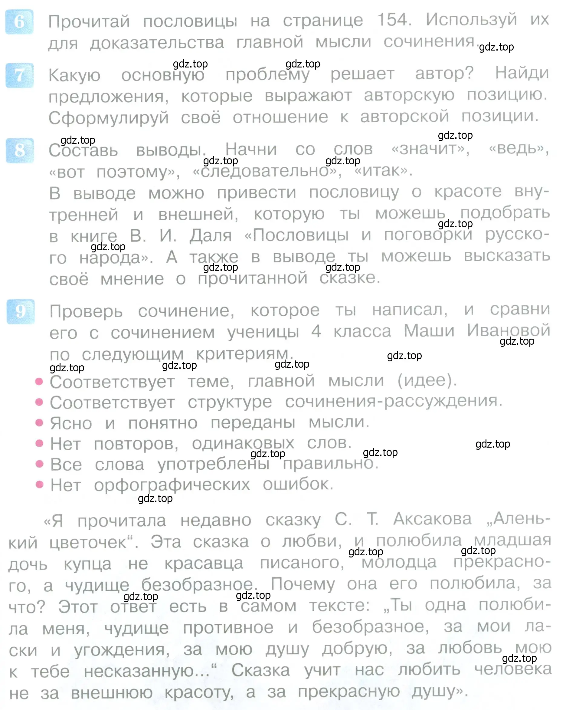 Условие  153 (страница 153) гдз по литературе 4 класс Климанова, Горецкий, учебник 1 часть