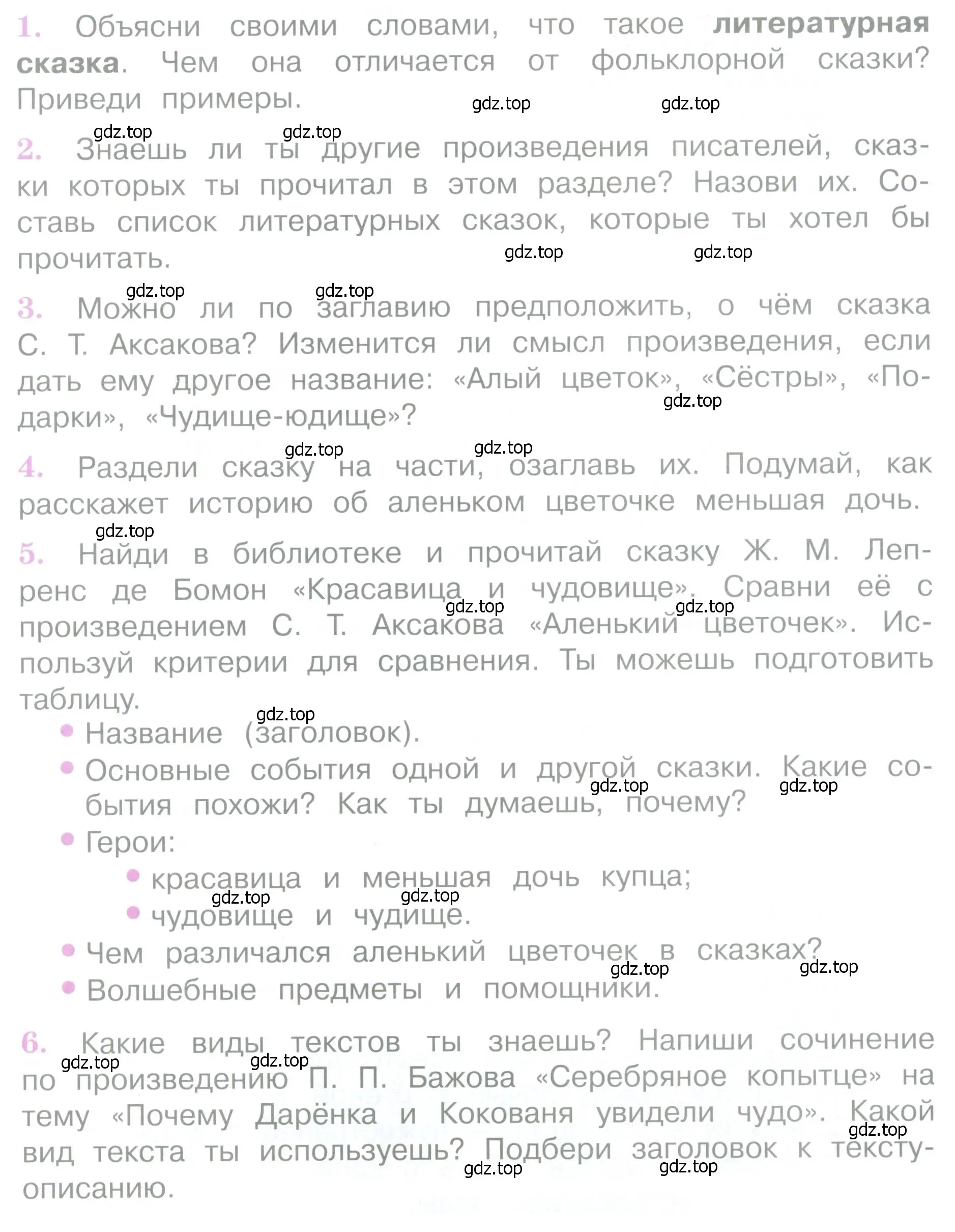 Условие  155 (страница 155) гдз по литературе 4 класс Климанова, Горецкий, учебник 1 часть