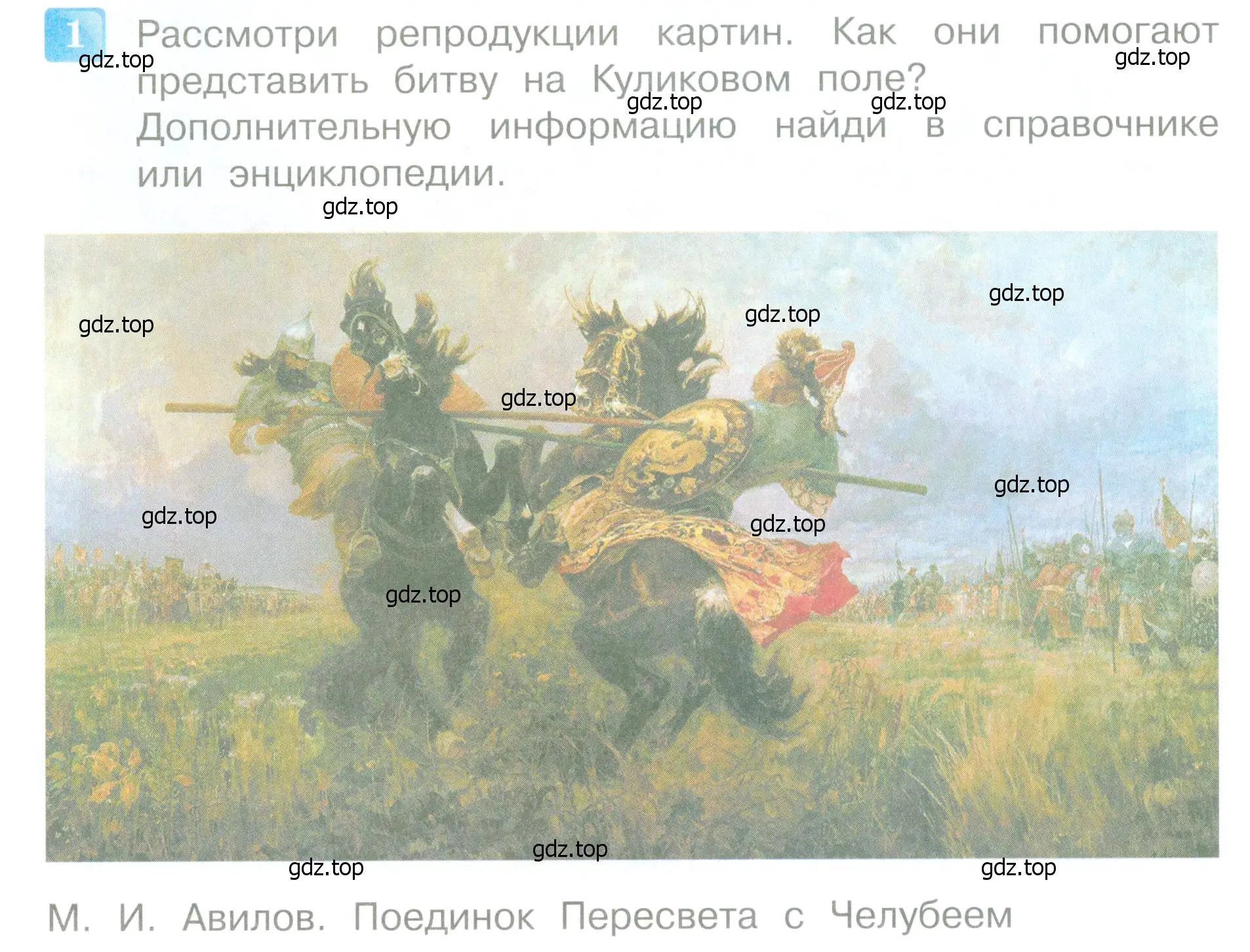 Условие  24 (страница 24) гдз по литературе 4 класс Климанова, Горецкий, учебник 1 часть