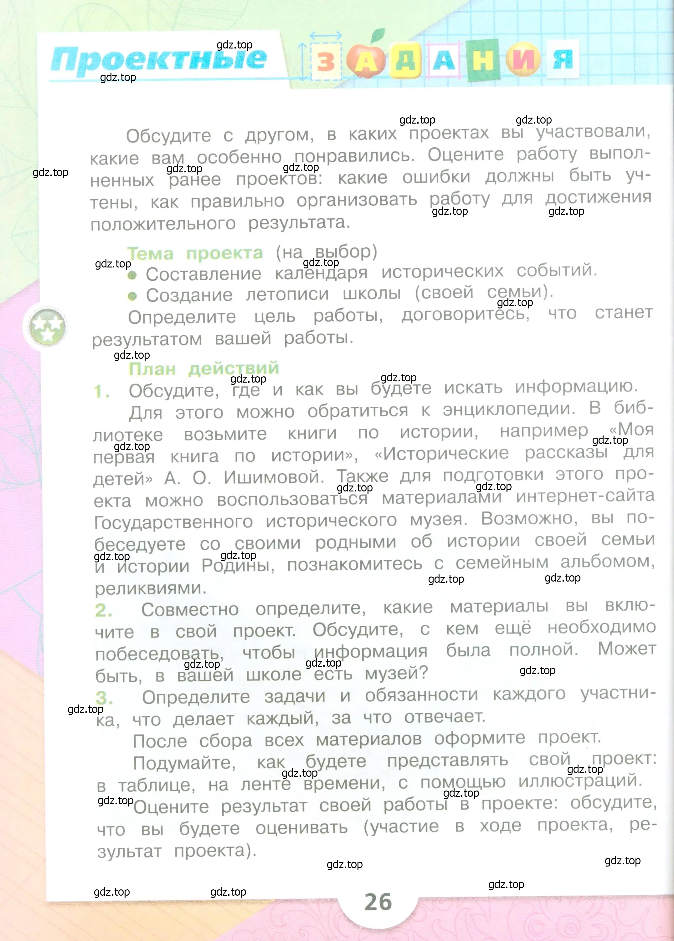 Условие  26 (страница 26) гдз по литературе 4 класс Климанова, Горецкий, учебник 1 часть