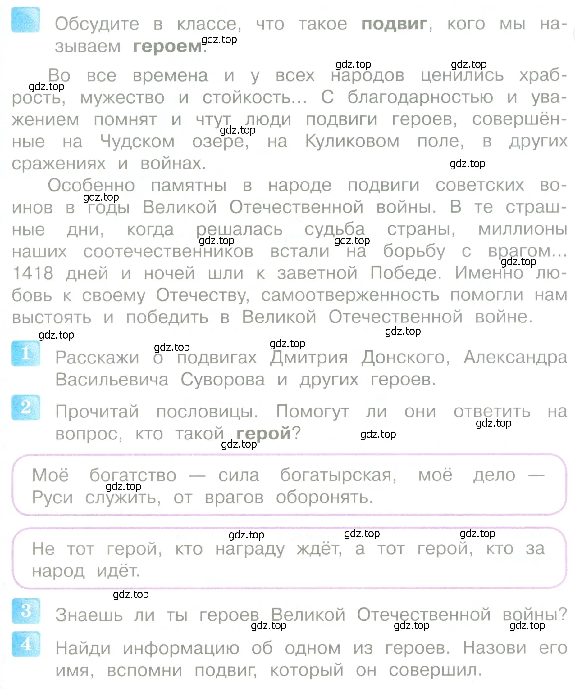 Условие  27 (страница 27) гдз по литературе 4 класс Климанова, Горецкий, учебник 1 часть