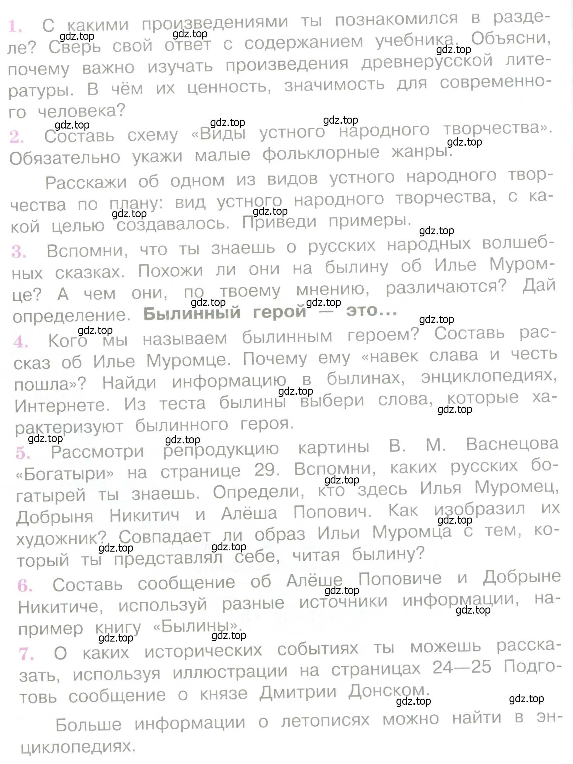 Условие  28 (страница 28) гдз по литературе 4 класс Климанова, Горецкий, учебник 1 часть