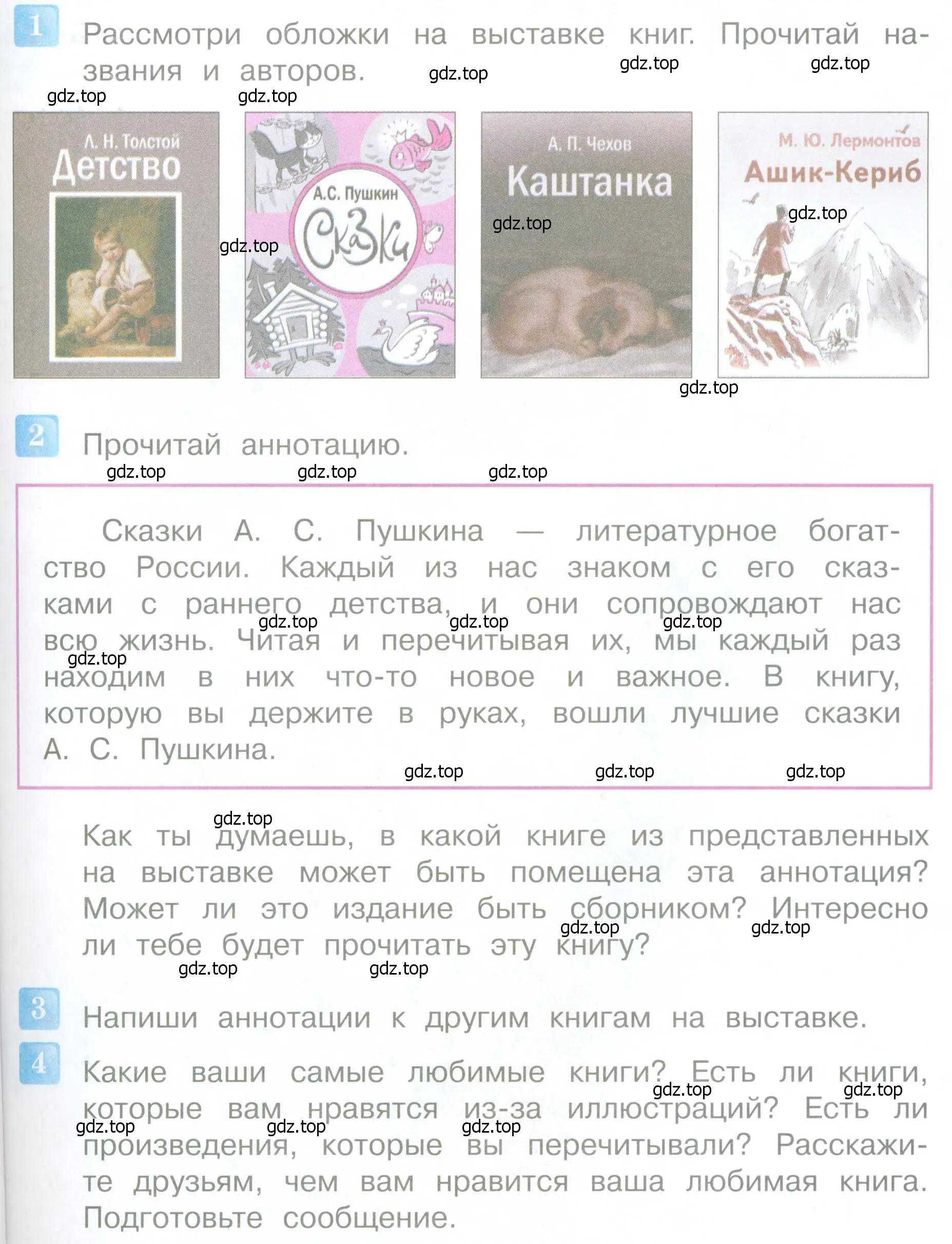 Условие  33 (страница 33) гдз по литературе 4 класс Климанова, Горецкий, учебник 1 часть