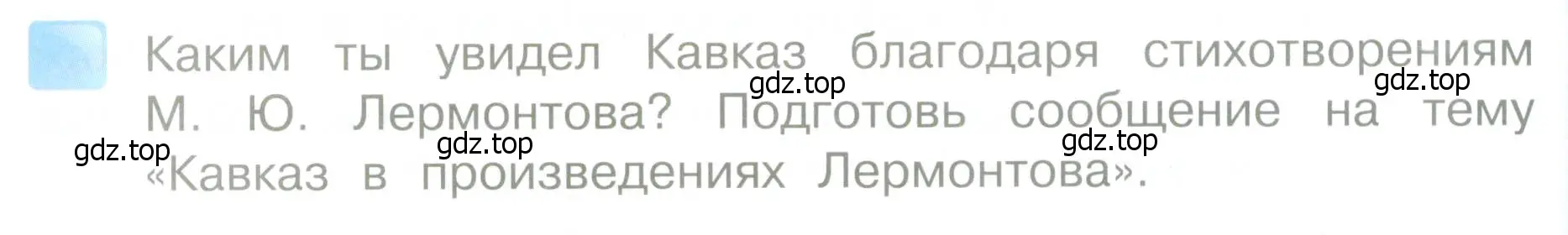 Условие  66 (страница 66) гдз по литературе 4 класс Климанова, Горецкий, учебник 1 часть