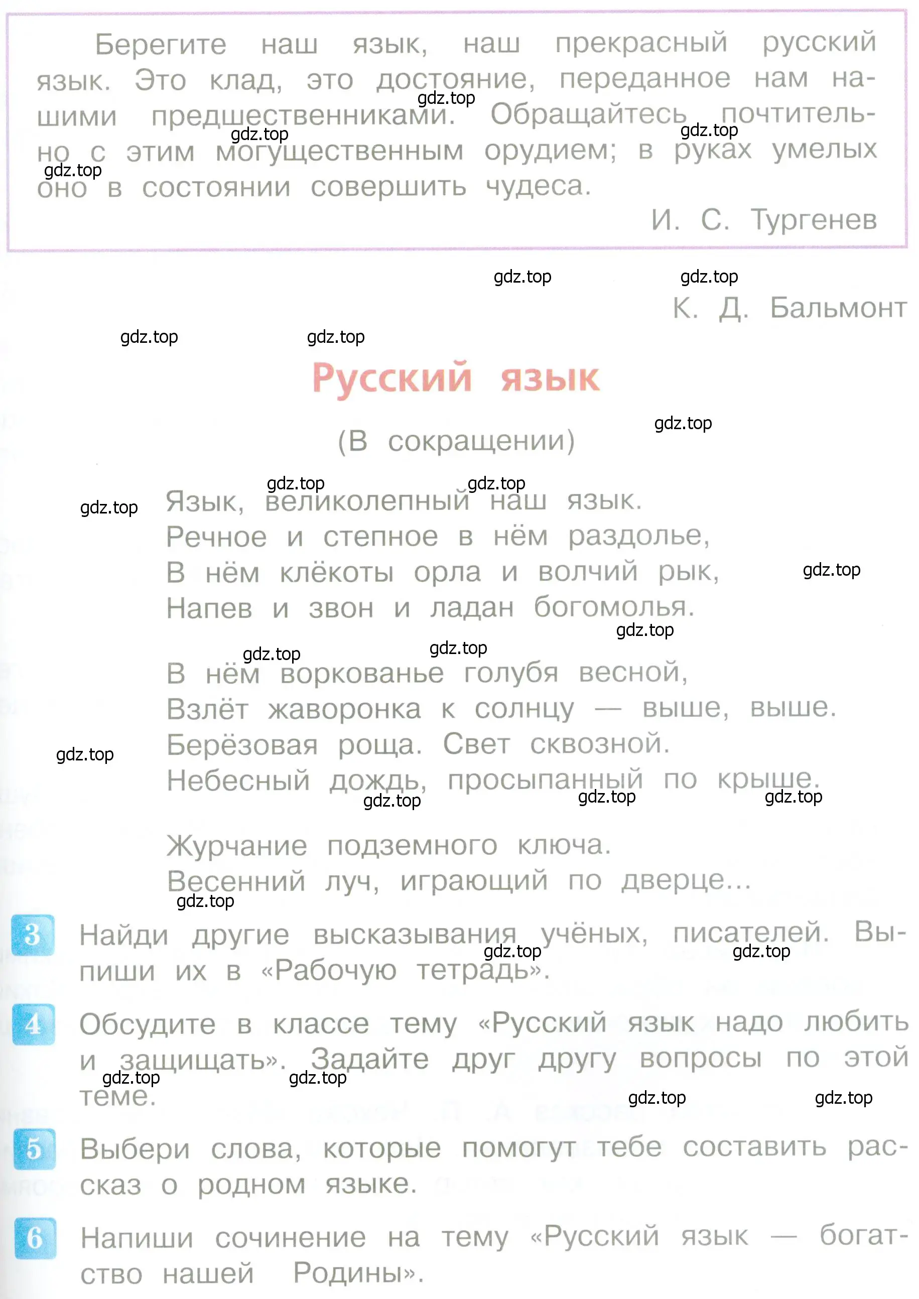 Условие  93 (страница 93) гдз по литературе 4 класс Климанова, Горецкий, учебник 1 часть