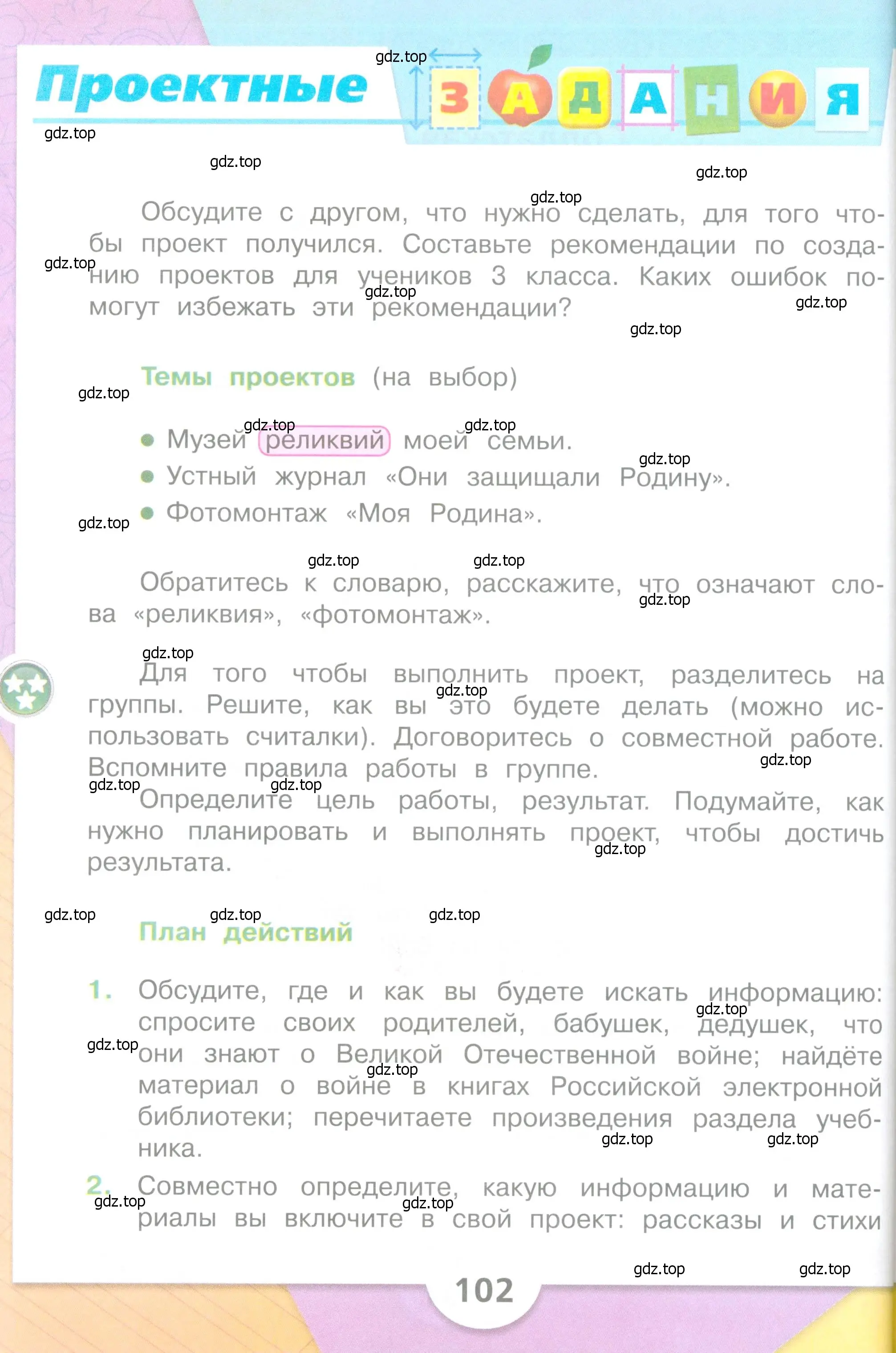 Условие  102 (страница 102) гдз по литературе 4 класс Климанова, Горецкий, учебник 2 часть