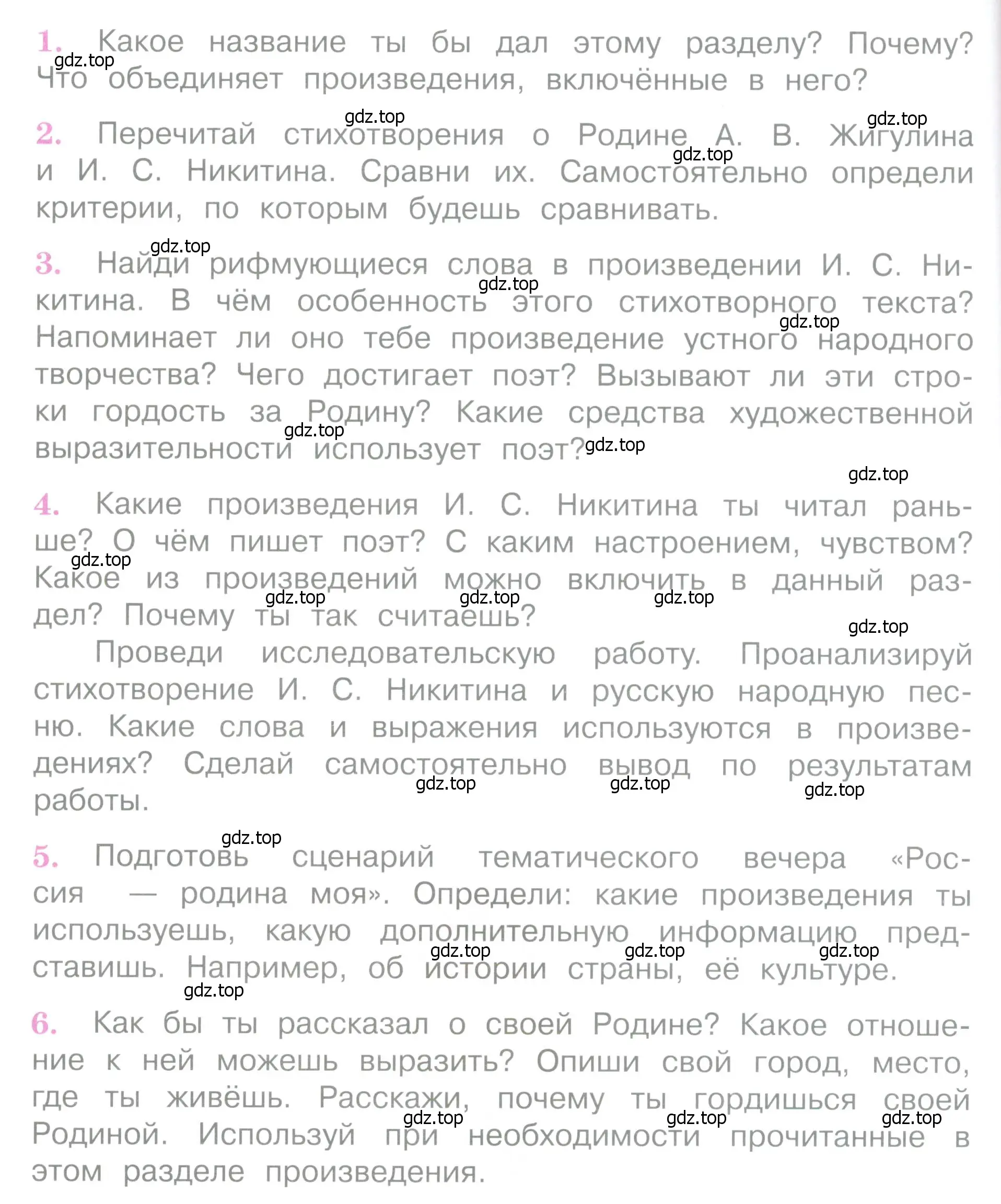 Условие  104 (страница 104) гдз по литературе 4 класс Климанова, Горецкий, учебник 2 часть