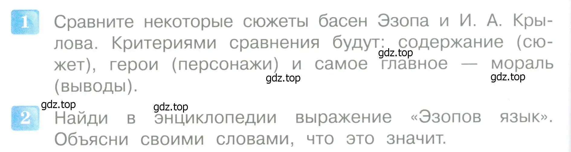 Условие  124 (страница 124) гдз по литературе 4 класс Климанова, Горецкий, учебник 2 часть