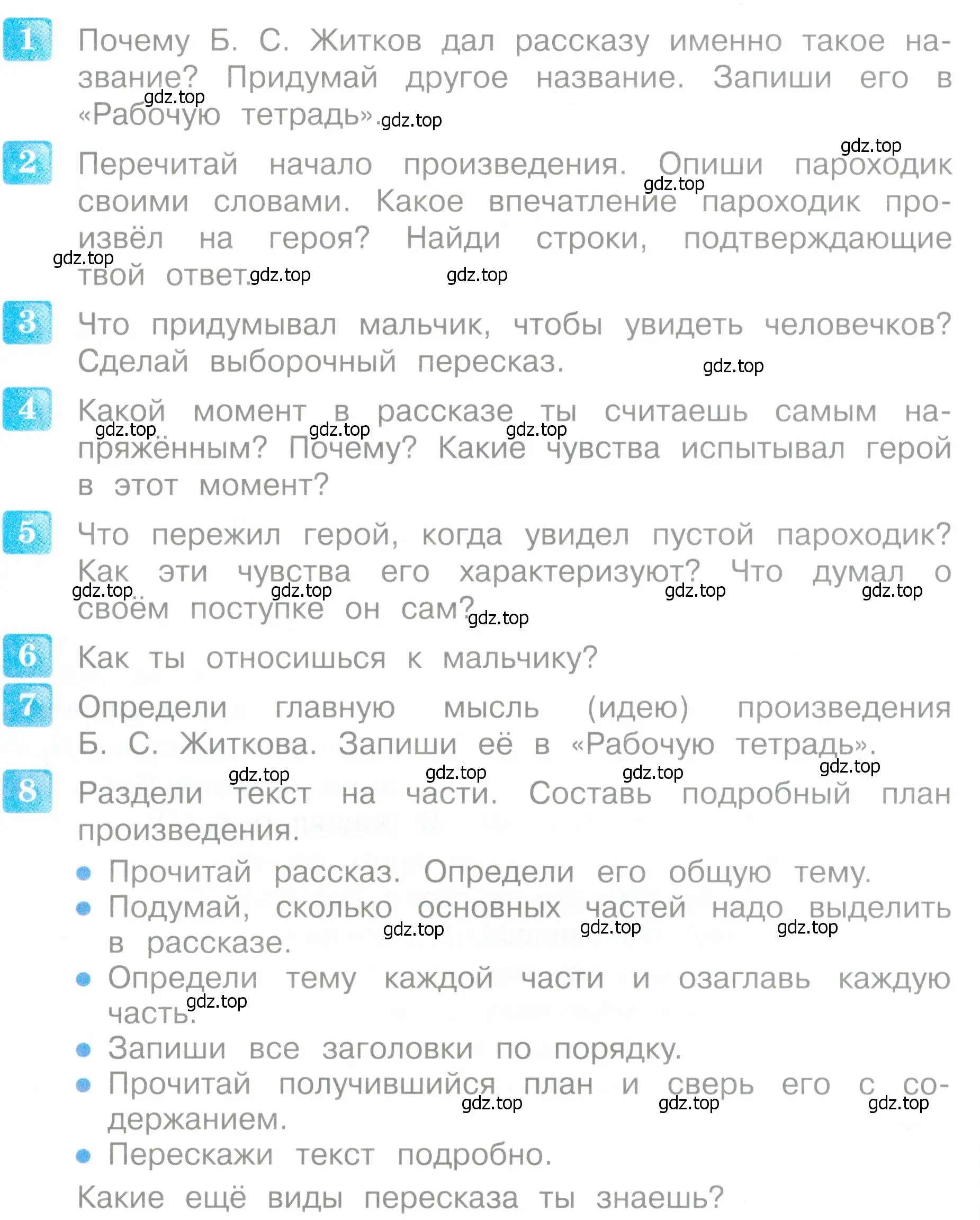 Условие  36 (страница 36) гдз по литературе 4 класс Климанова, Горецкий, учебник 2 часть