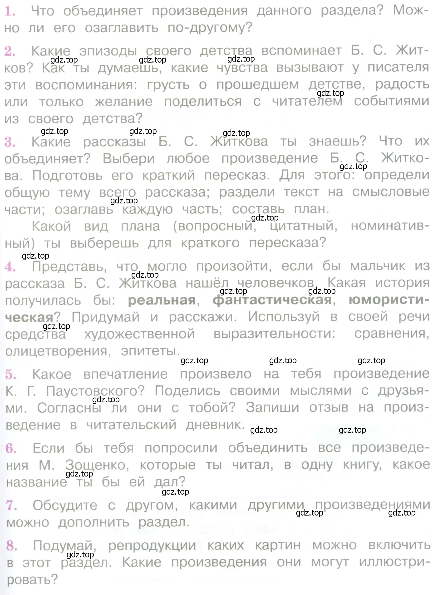 Условие  55 (страница 55) гдз по литературе 4 класс Климанова, Горецкий, учебник 2 часть