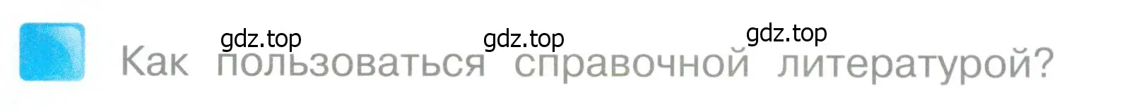 Условие  58 (страница 58) гдз по литературе 4 класс Климанова, Горецкий, учебник 2 часть