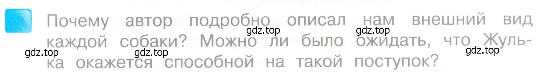 Условие  79 (страница 79) гдз по литературе 4 класс Климанова, Горецкий, учебник 2 часть