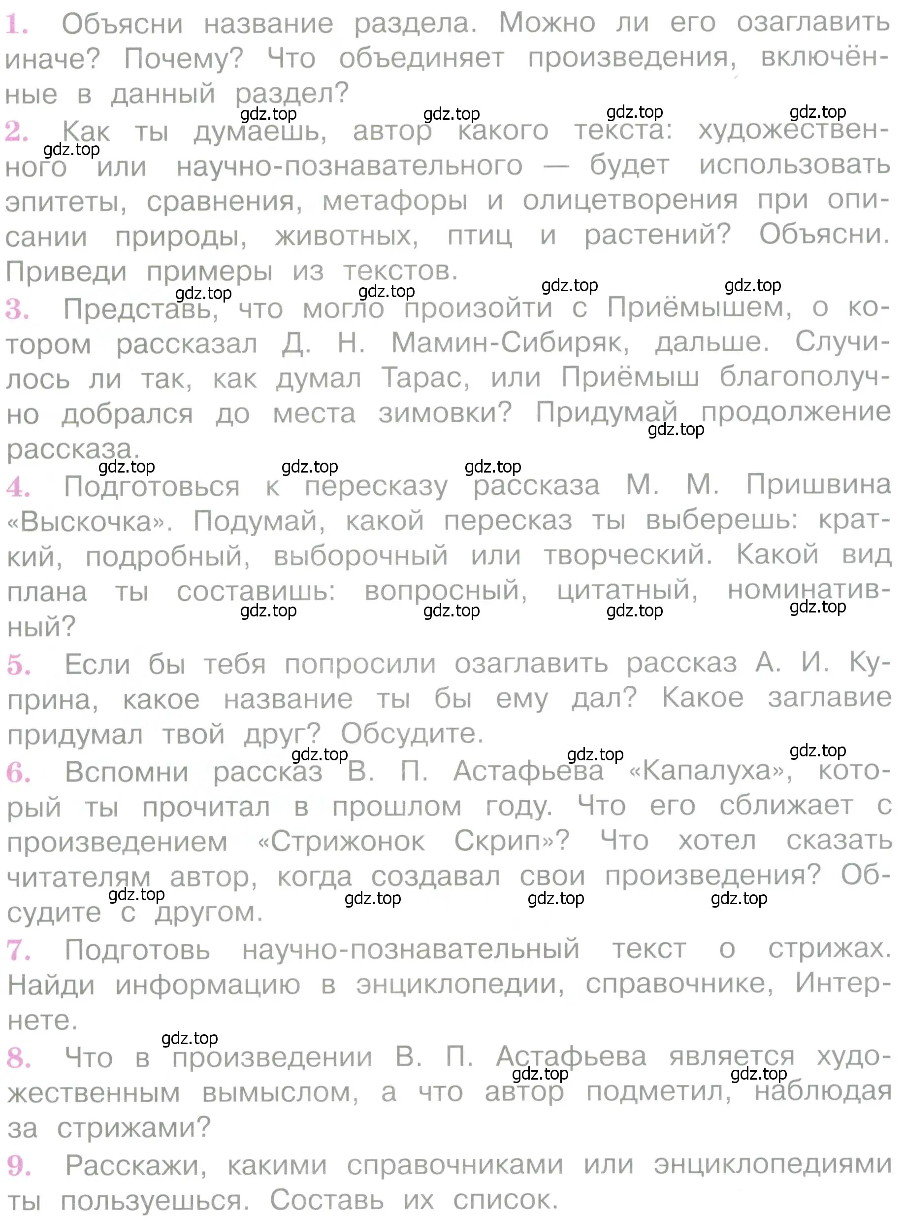 Условие  88 (страница 88) гдз по литературе 4 класс Климанова, Горецкий, учебник 2 часть