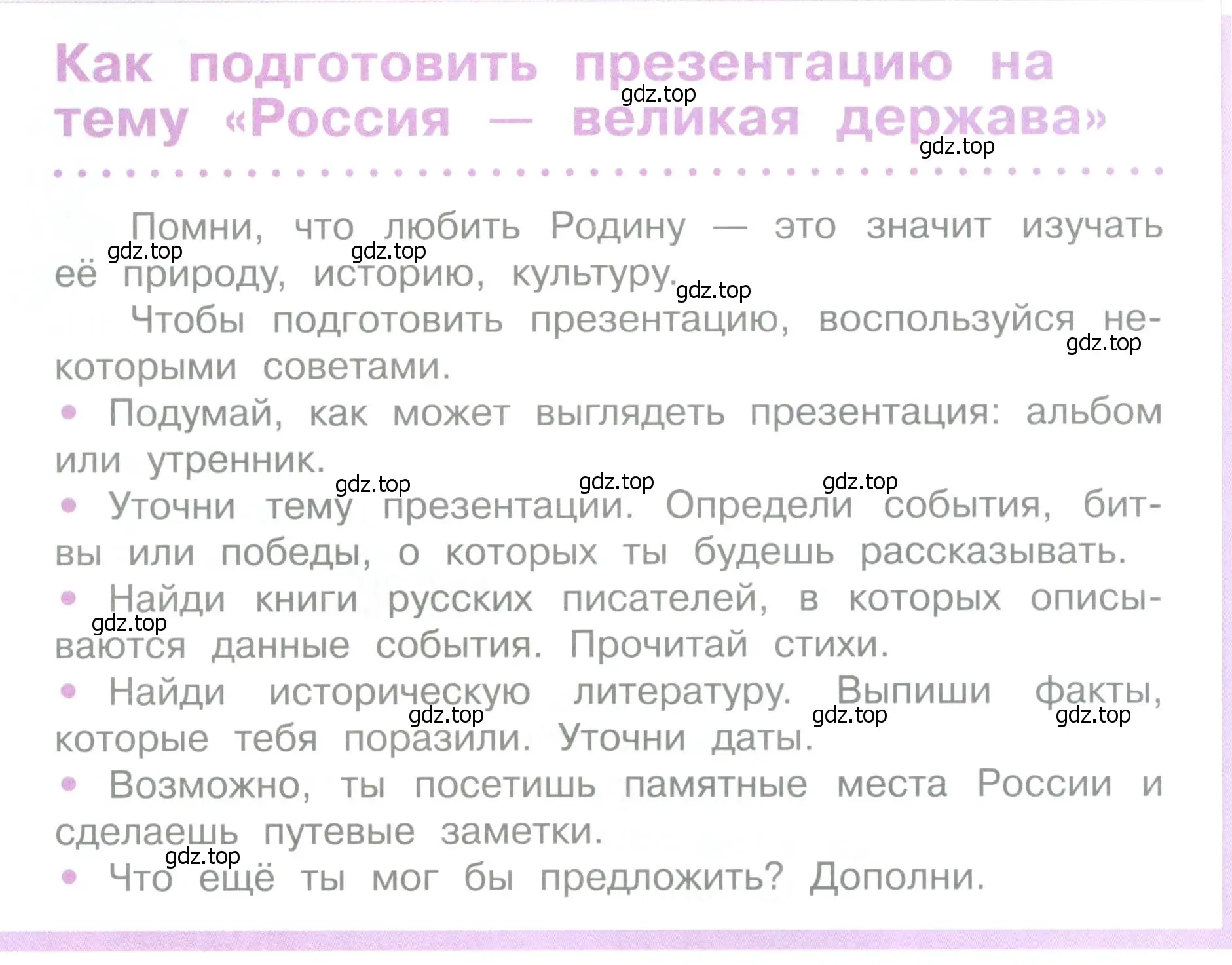 Условие  90 (страница 90) гдз по литературе 4 класс Климанова, Горецкий, учебник 2 часть