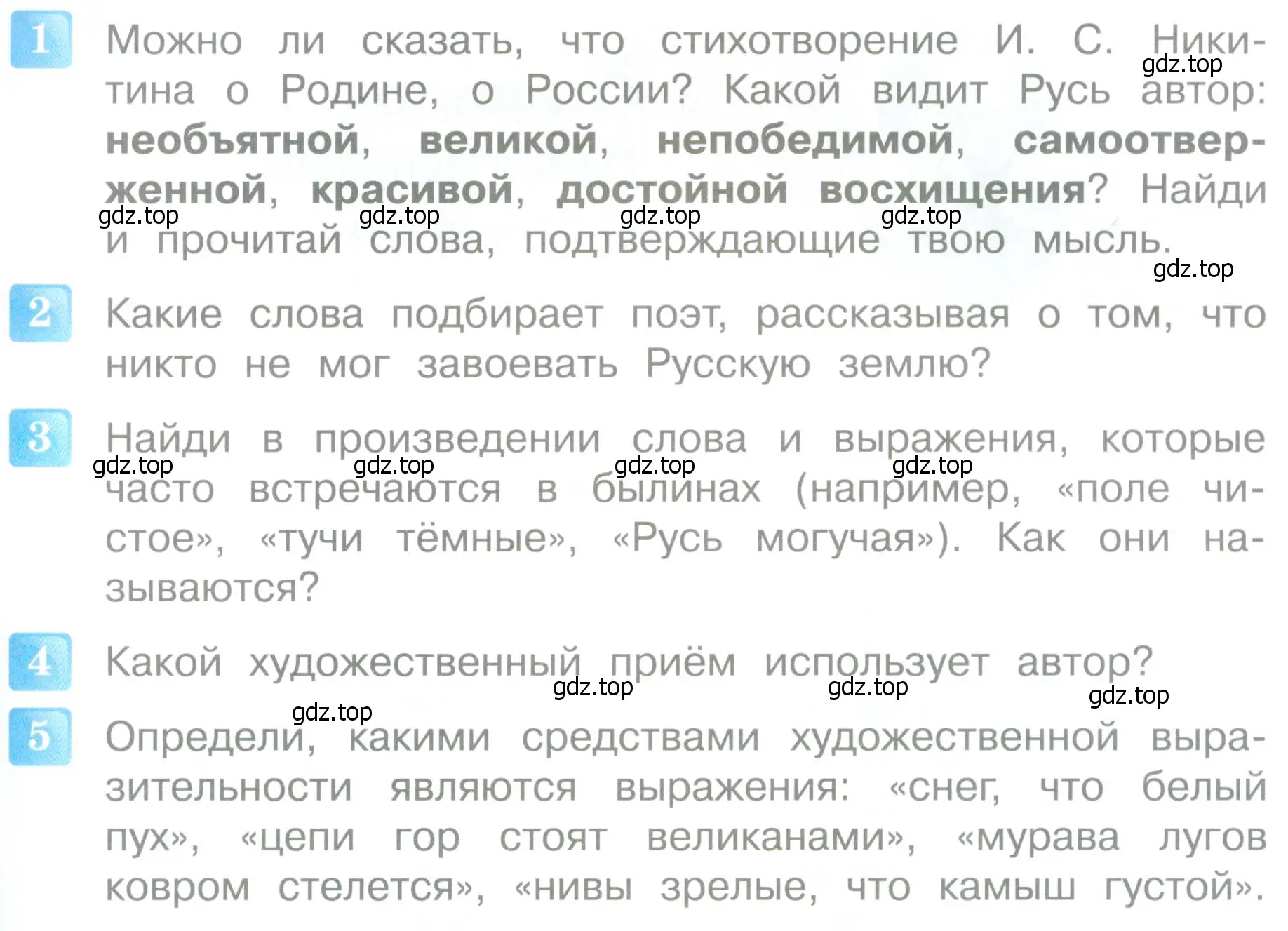 Условие  95 (страница 95) гдз по литературе 4 класс Климанова, Горецкий, учебник 2 часть