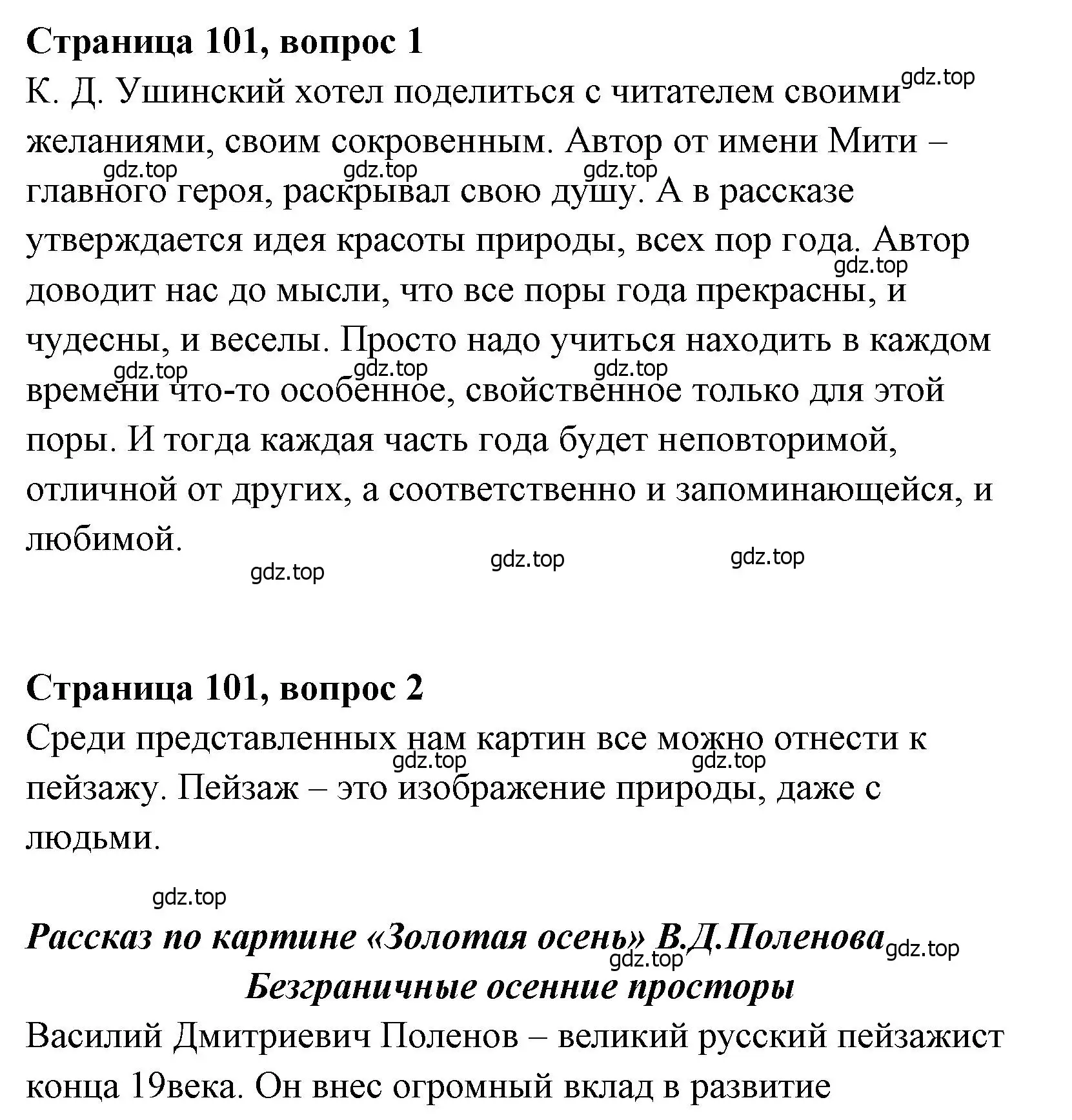 Решение  101 (страница 101) гдз по литературе 4 класс Климанова, Горецкий, учебник 1 часть