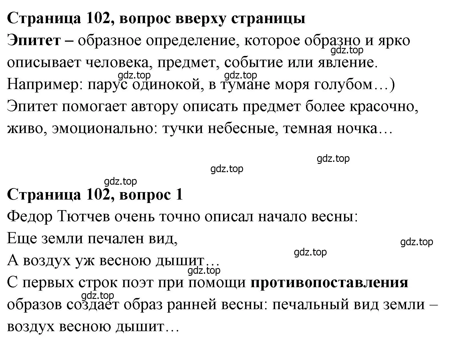 Решение  102 (страница 102) гдз по литературе 4 класс Климанова, Горецкий, учебник 1 часть