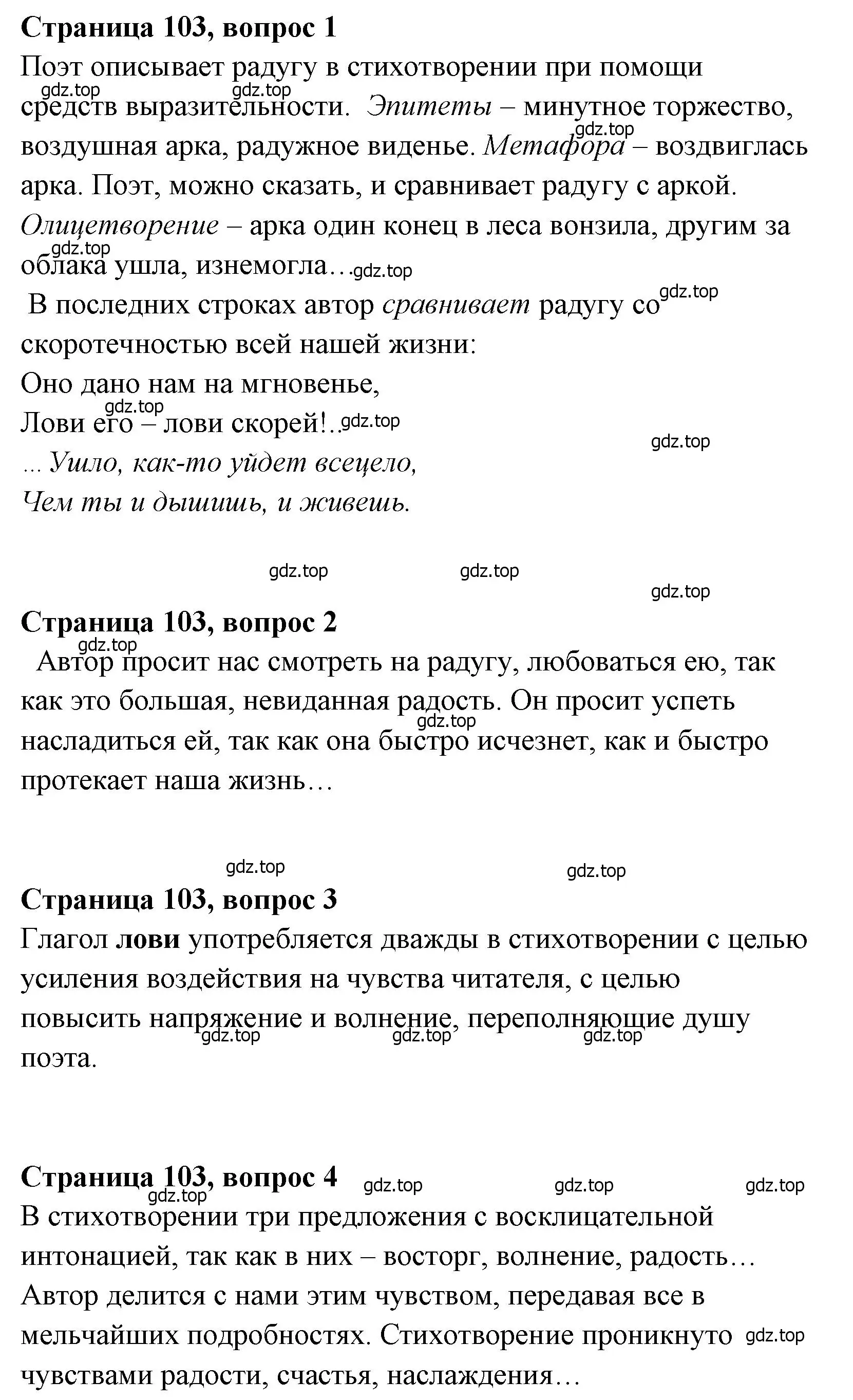 Решение  103 (страница 103) гдз по литературе 4 класс Климанова, Горецкий, учебник 1 часть