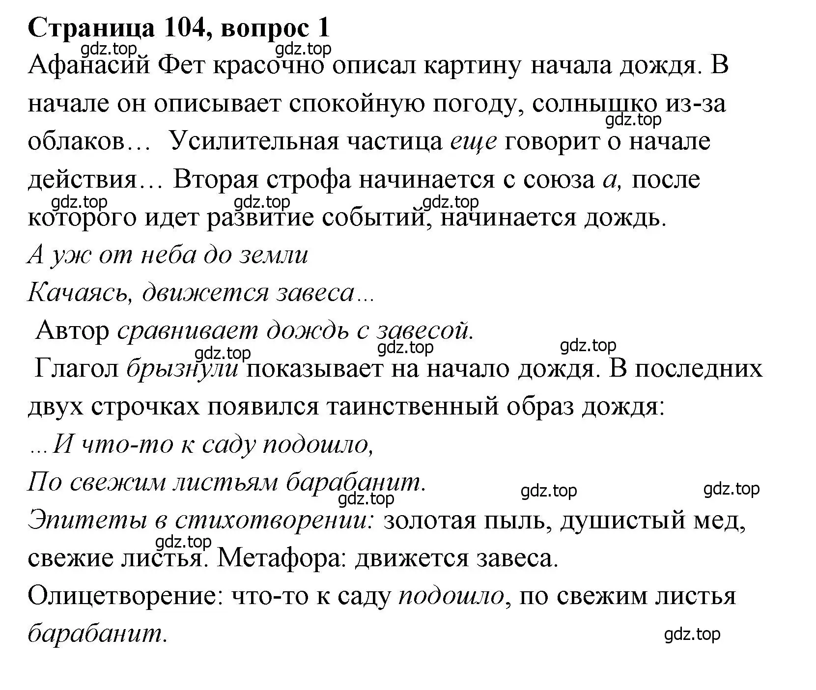 Решение  104 (страница 104) гдз по литературе 4 класс Климанова, Горецкий, учебник 1 часть