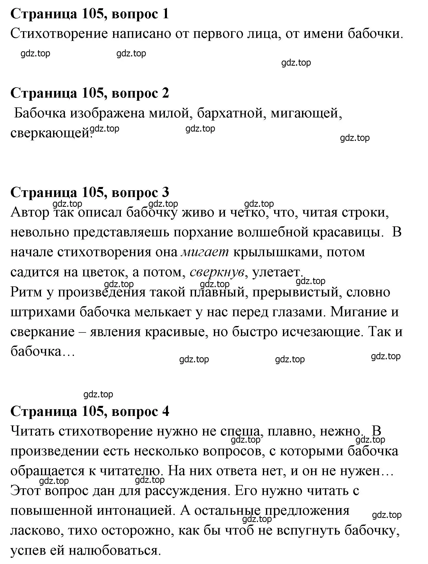 Решение  105 (страница 105) гдз по литературе 4 класс Климанова, Горецкий, учебник 1 часть