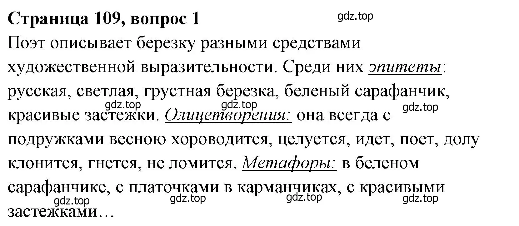 Решение  109 (страница 109) гдз по литературе 4 класс Климанова, Горецкий, учебник 1 часть