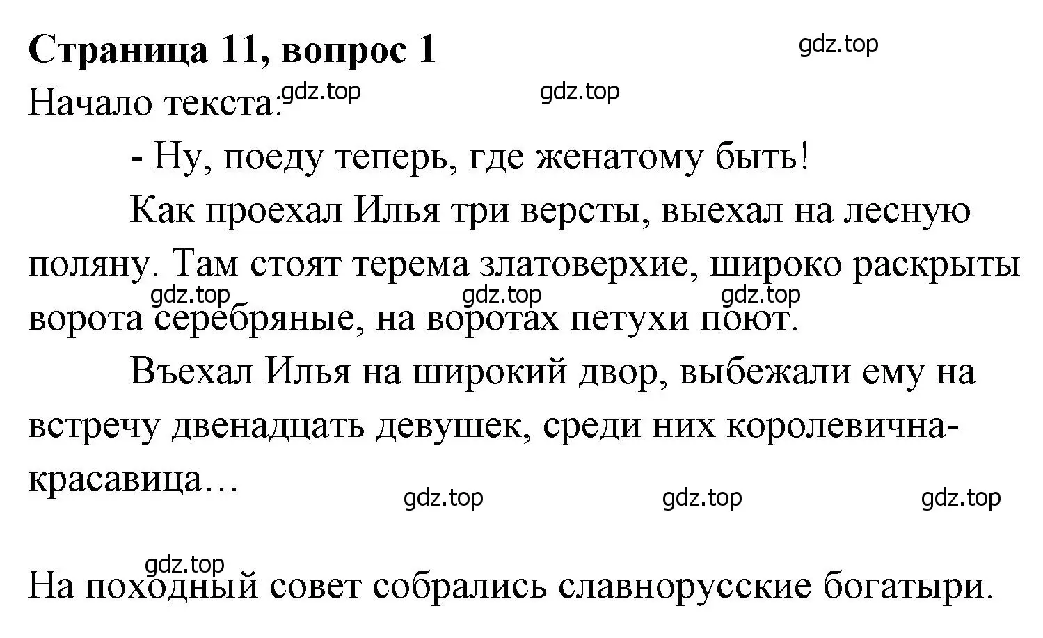 Решение  11 (страница 11) гдз по литературе 4 класс Климанова, Горецкий, учебник 1 часть