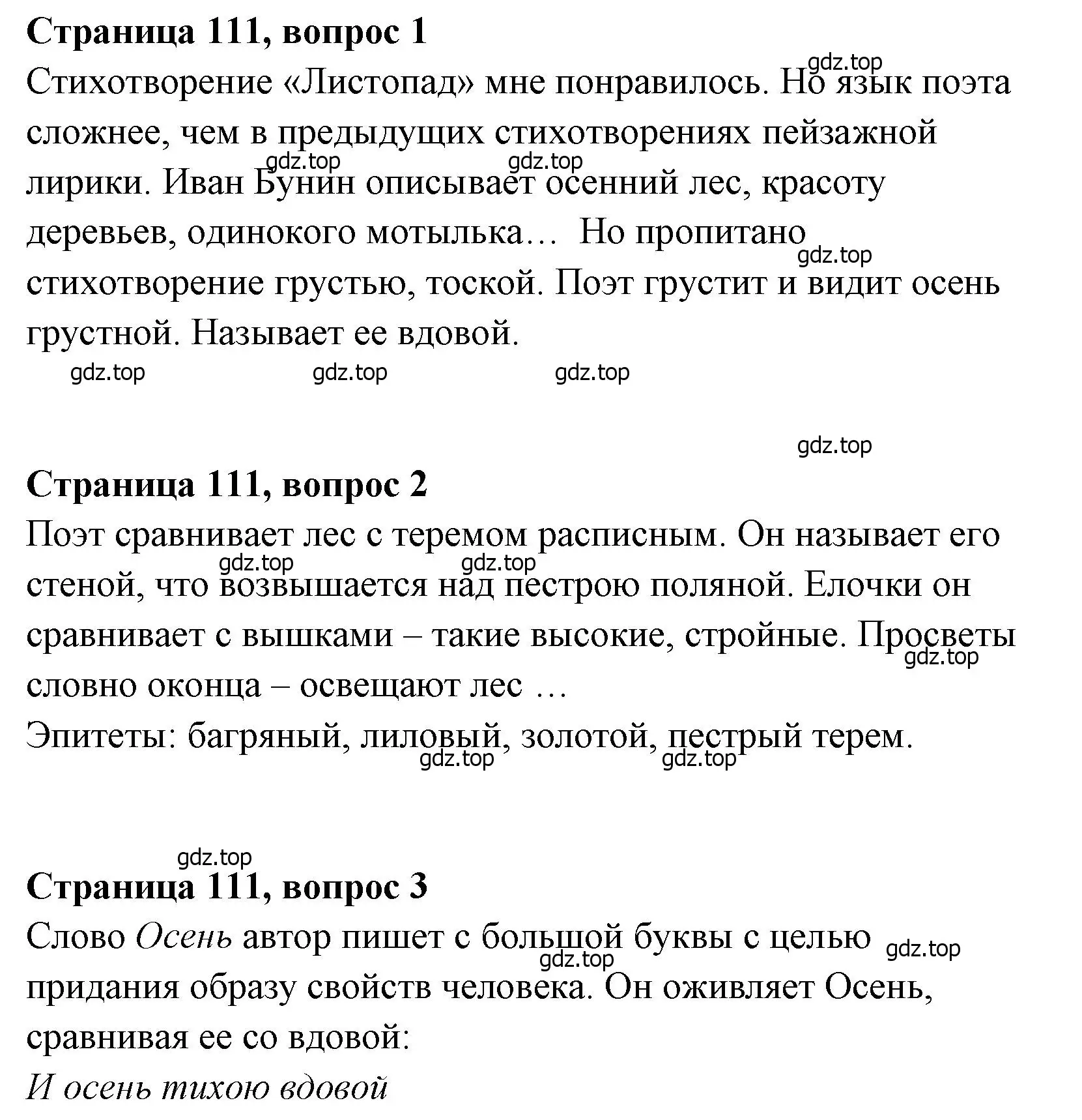 Решение  111 (страница 111) гдз по литературе 4 класс Климанова, Горецкий, учебник 1 часть