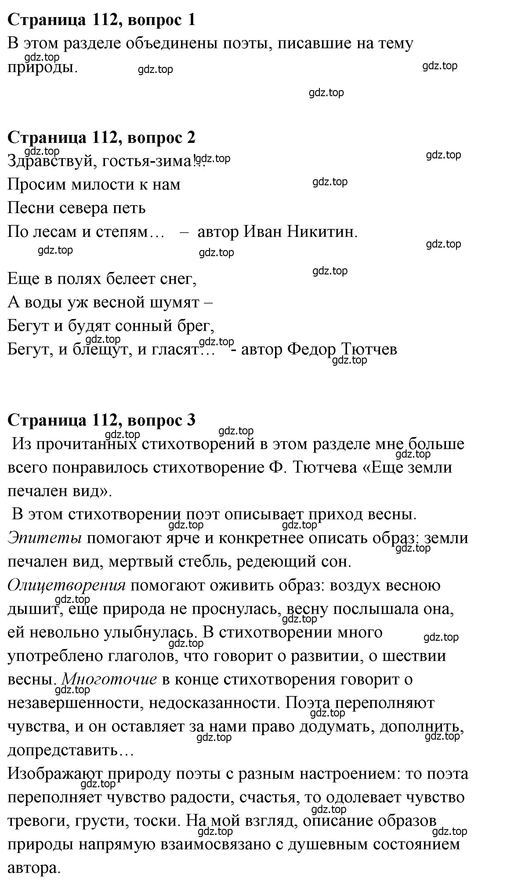 Решение  112 (страница 112) гдз по литературе 4 класс Климанова, Горецкий, учебник 1 часть