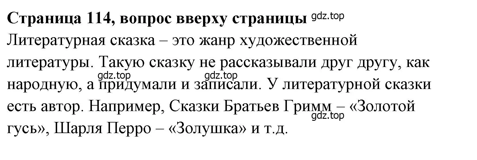 Решение  115 (страница 115) гдз по литературе 4 класс Климанова, Горецкий, учебник 1 часть