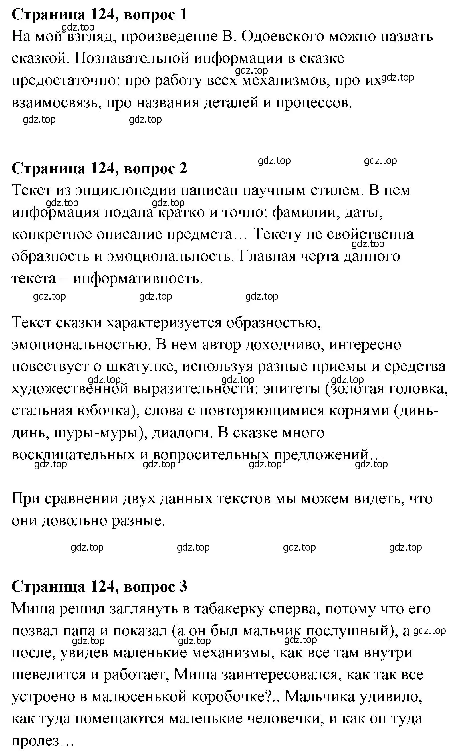 Решение  124 (страница 124) гдз по литературе 4 класс Климанова, Горецкий, учебник 1 часть