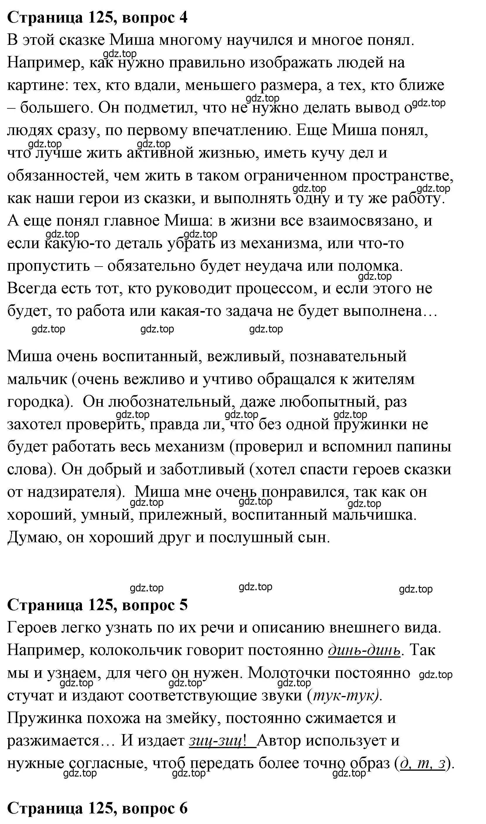 Решение  125 (страница 125) гдз по литературе 4 класс Климанова, Горецкий, учебник 1 часть