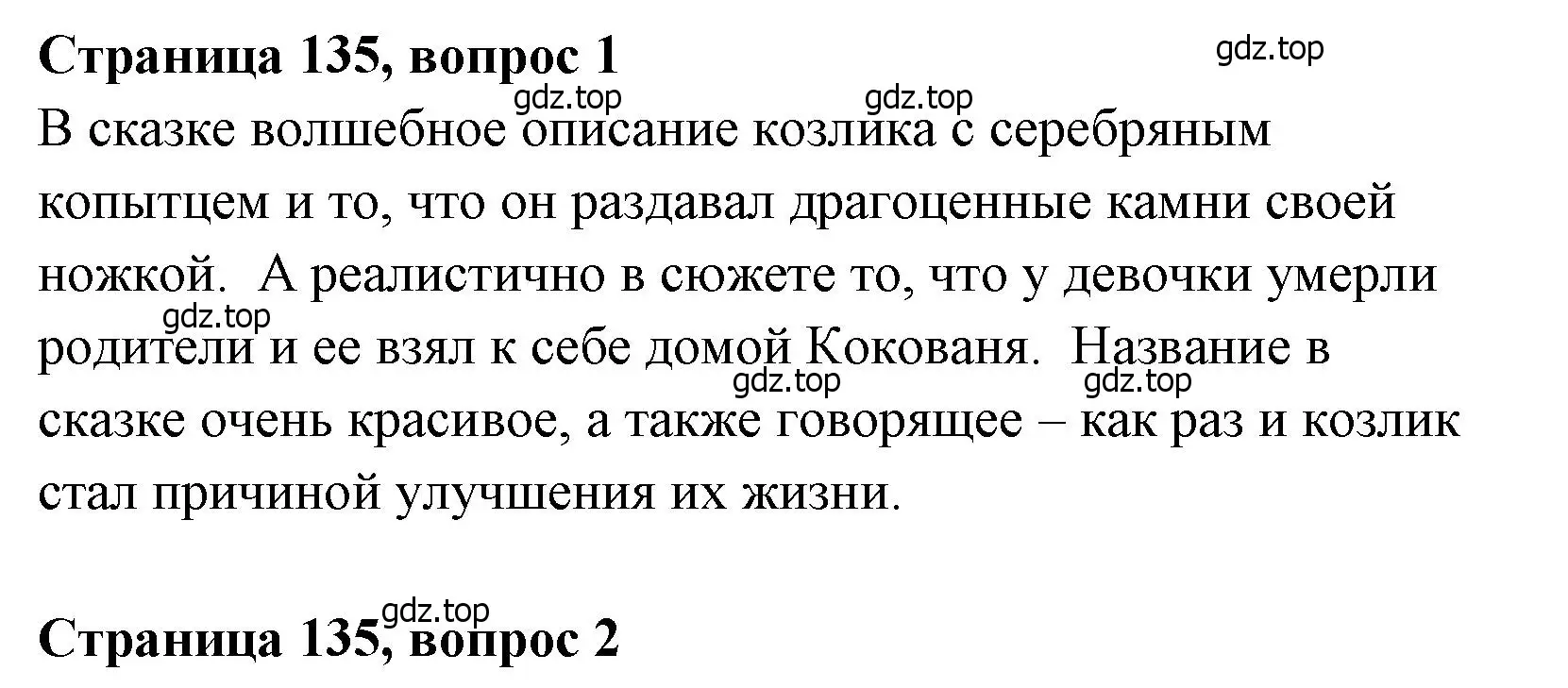 Решение  135 (страница 135) гдз по литературе 4 класс Климанова, Горецкий, учебник 1 часть